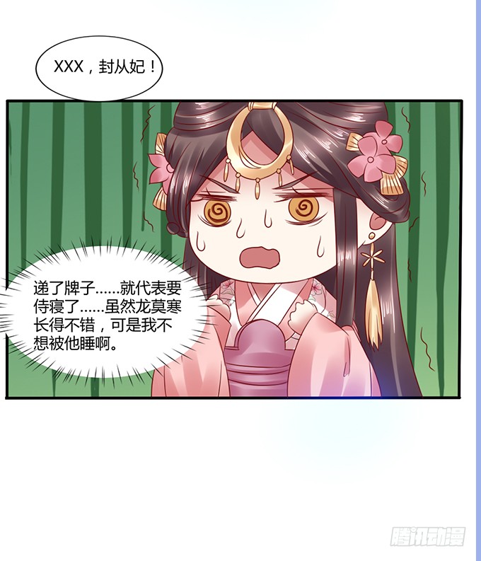 选妃风波