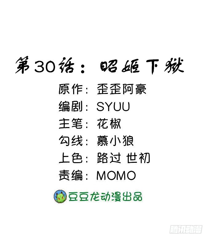 昭姬下狱