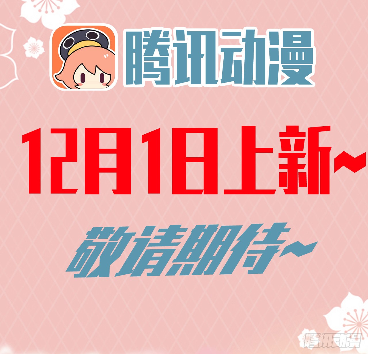 000：预告~