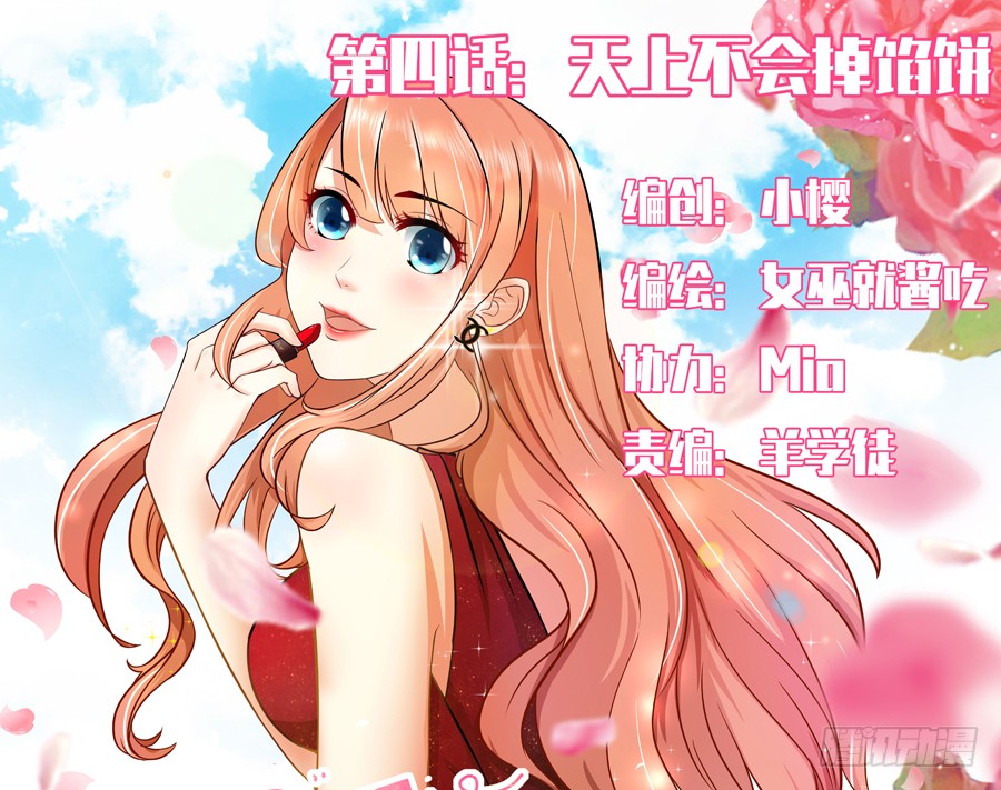 006：天上不会掉馅饼（下）