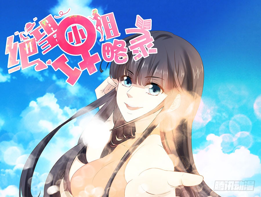 007：攻略目标是正太？！