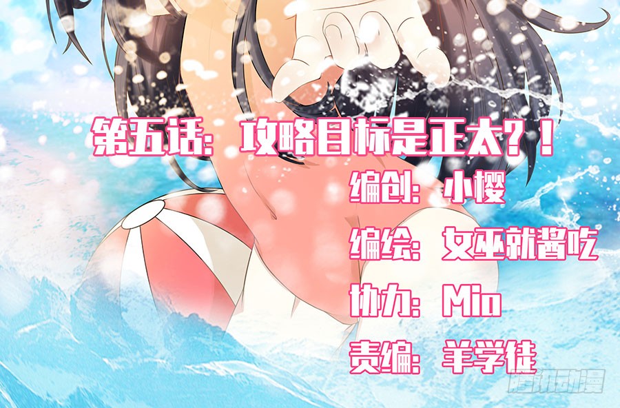 007：攻略目标是正太？！