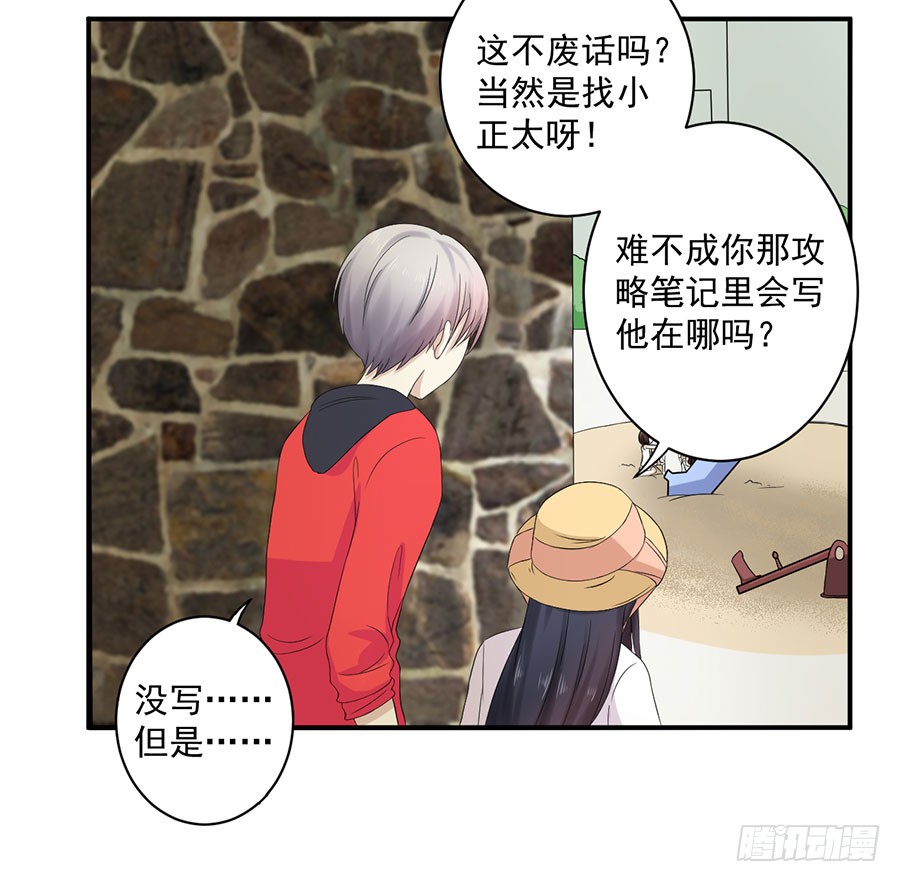 007：攻略目标是正太？！