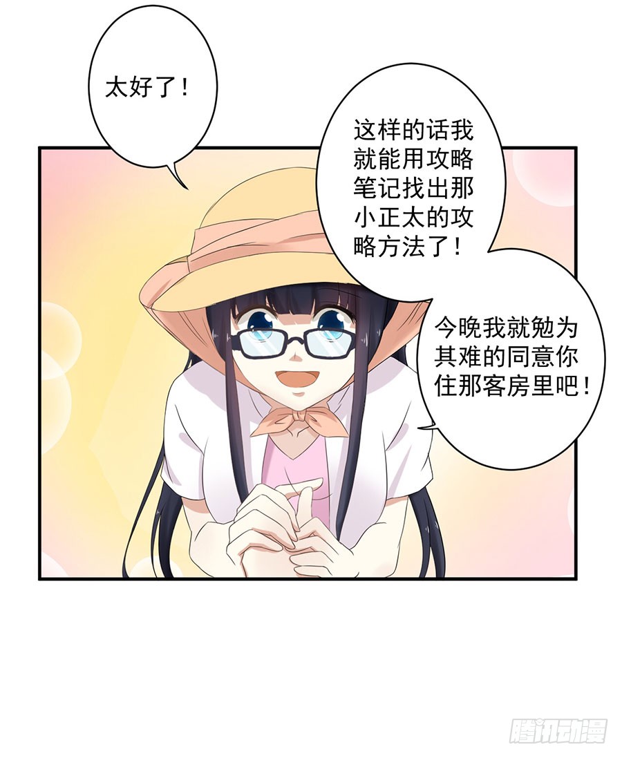 007：攻略目标是正太？！