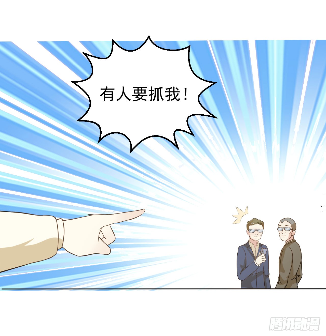 008：绑架？！（上）