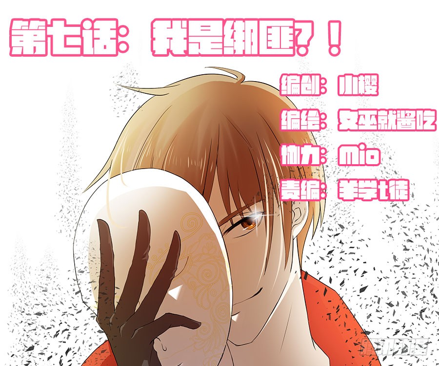 010：我是绑匪？！