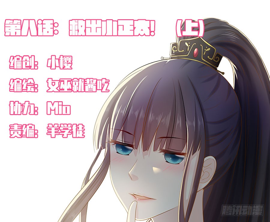 011：救出小正太（上）