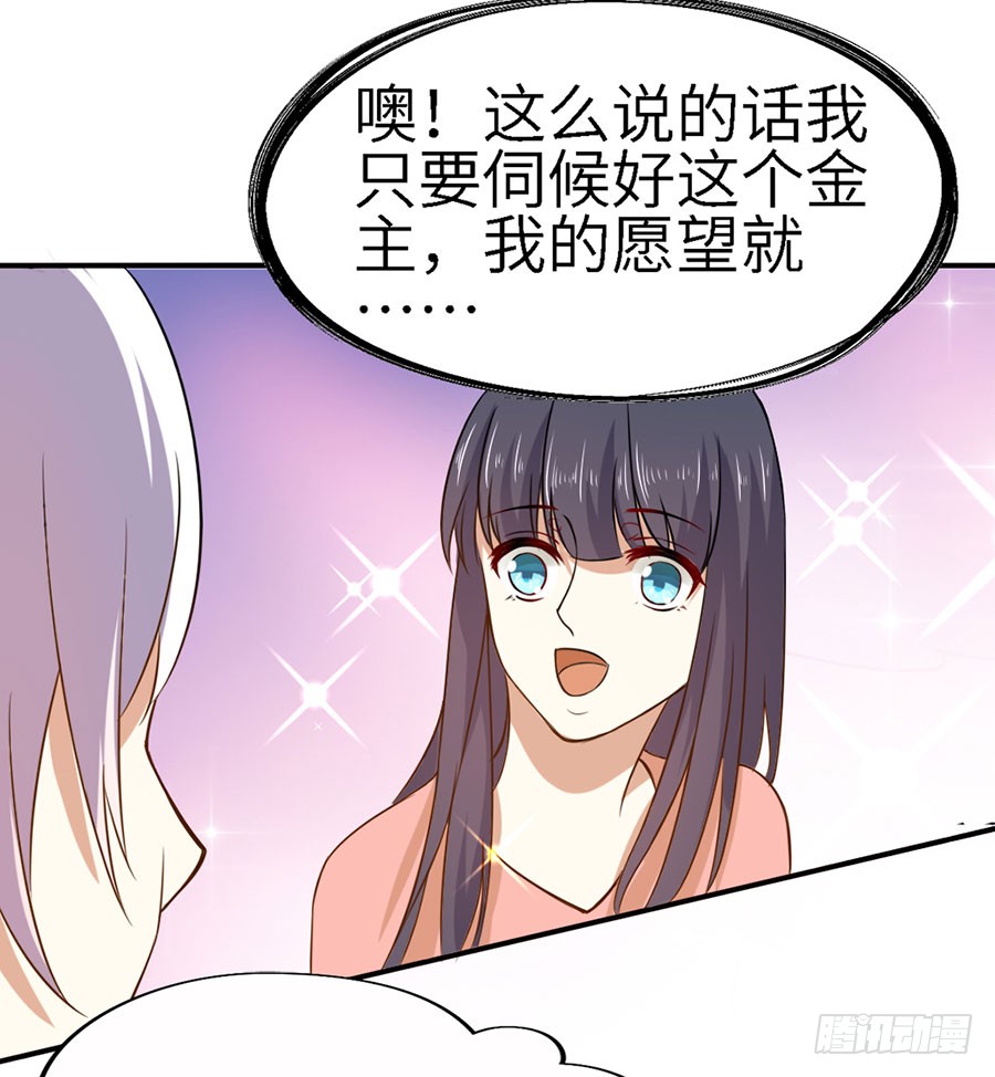 018：伺候好金主！