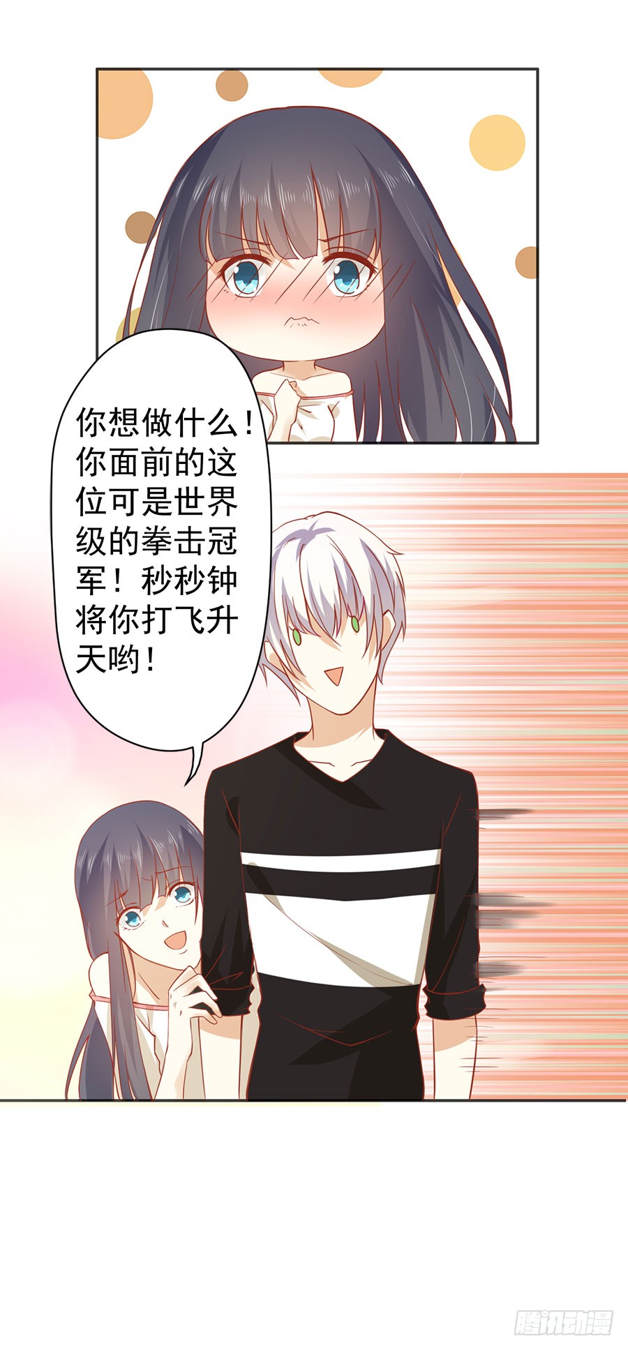 023：成为我的人！