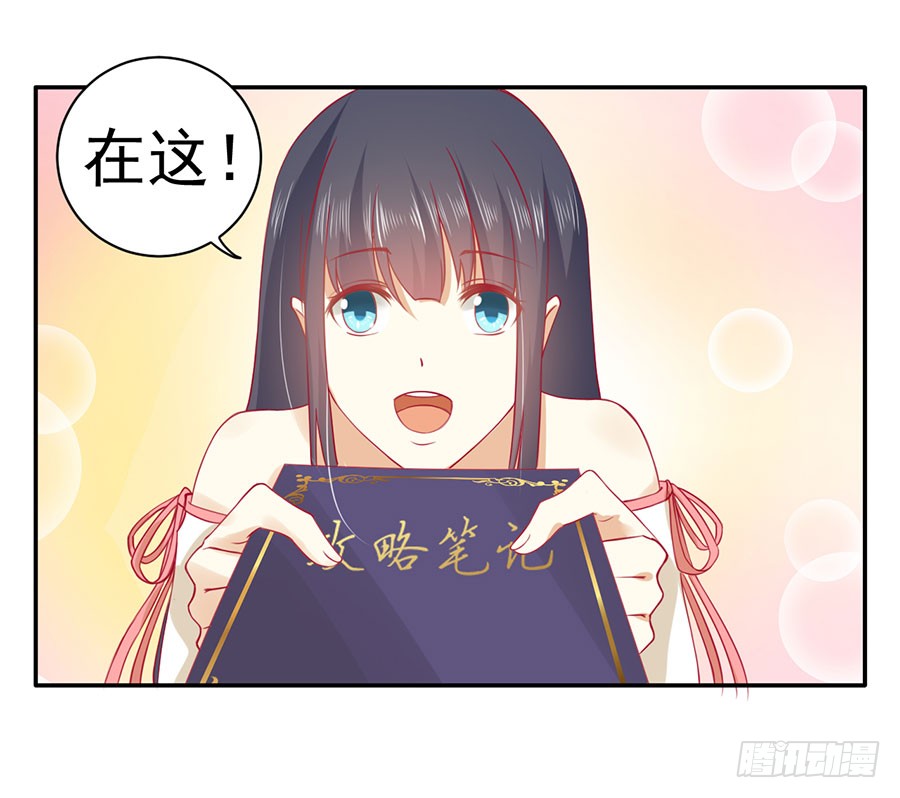 024：攻略对象不见了！