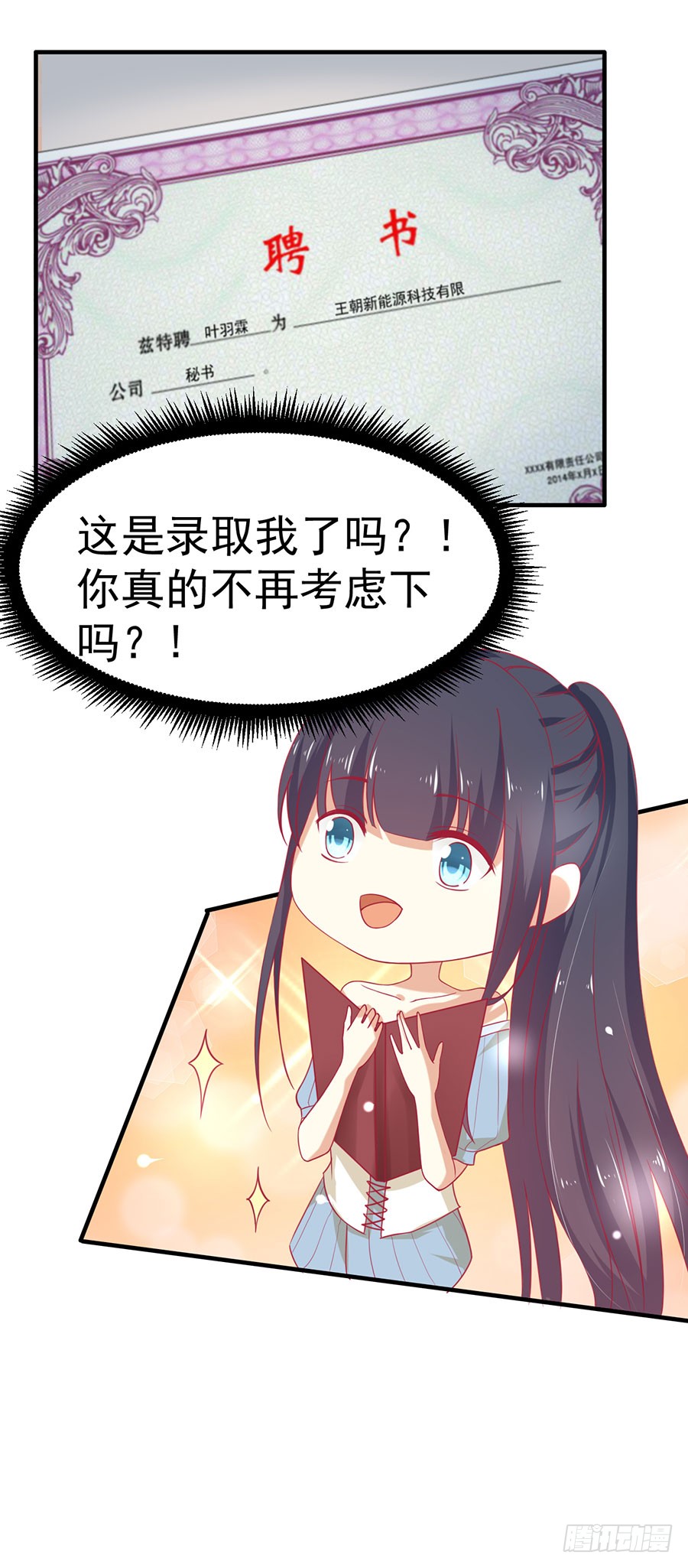 028：从秘书开始（上）