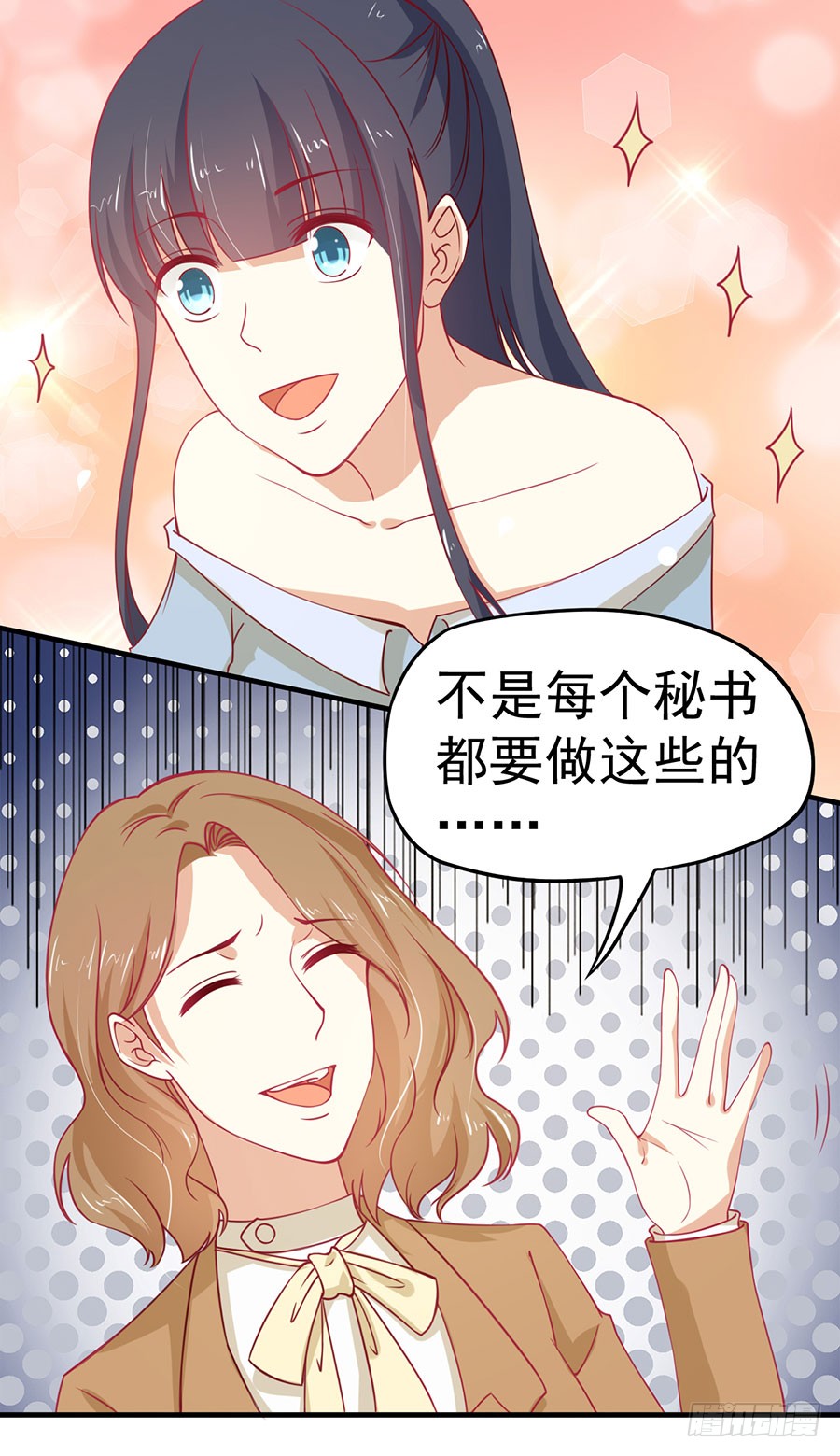 028：从秘书开始（上）