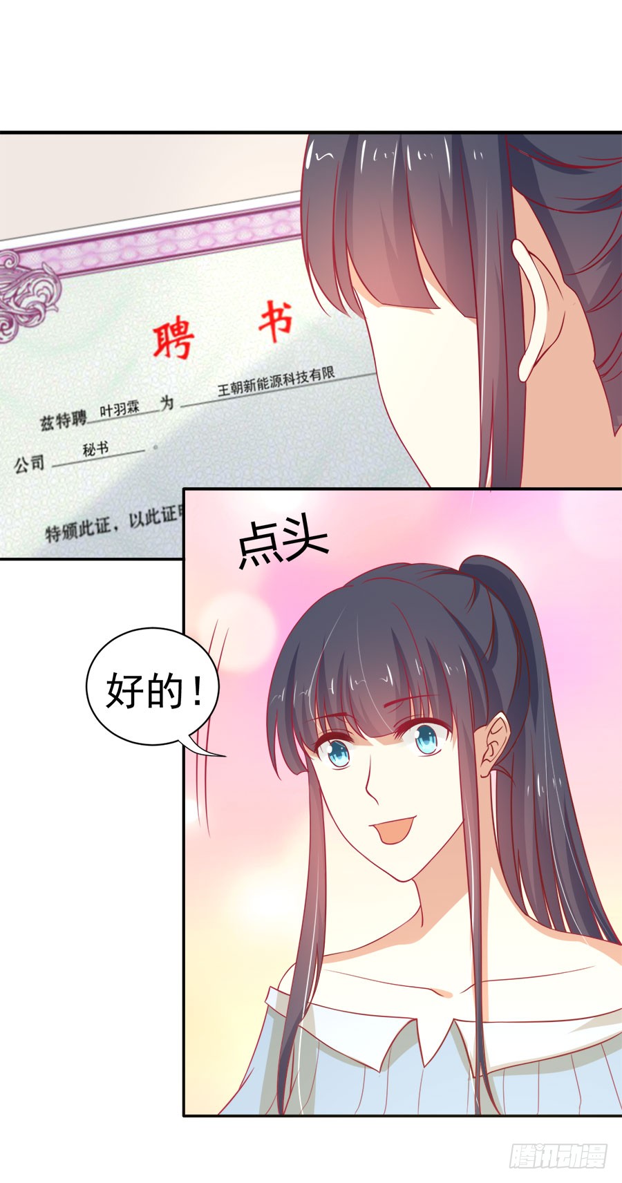 028：从秘书开始（上）