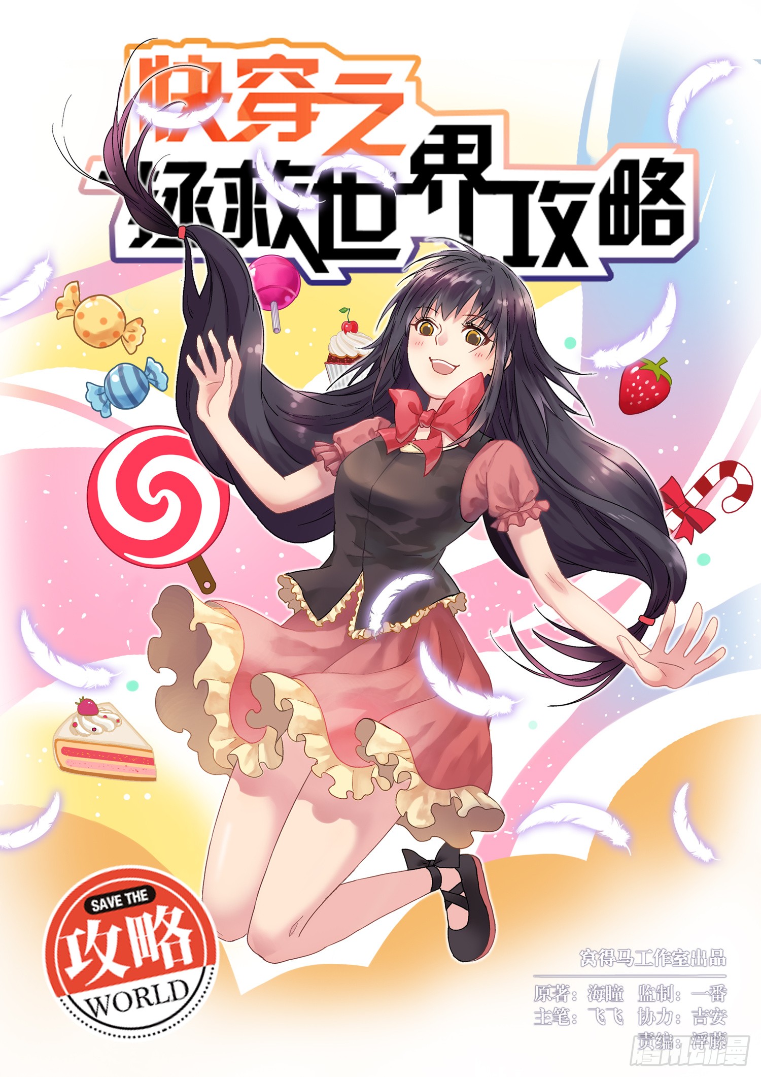 第一话 喵喵喵？