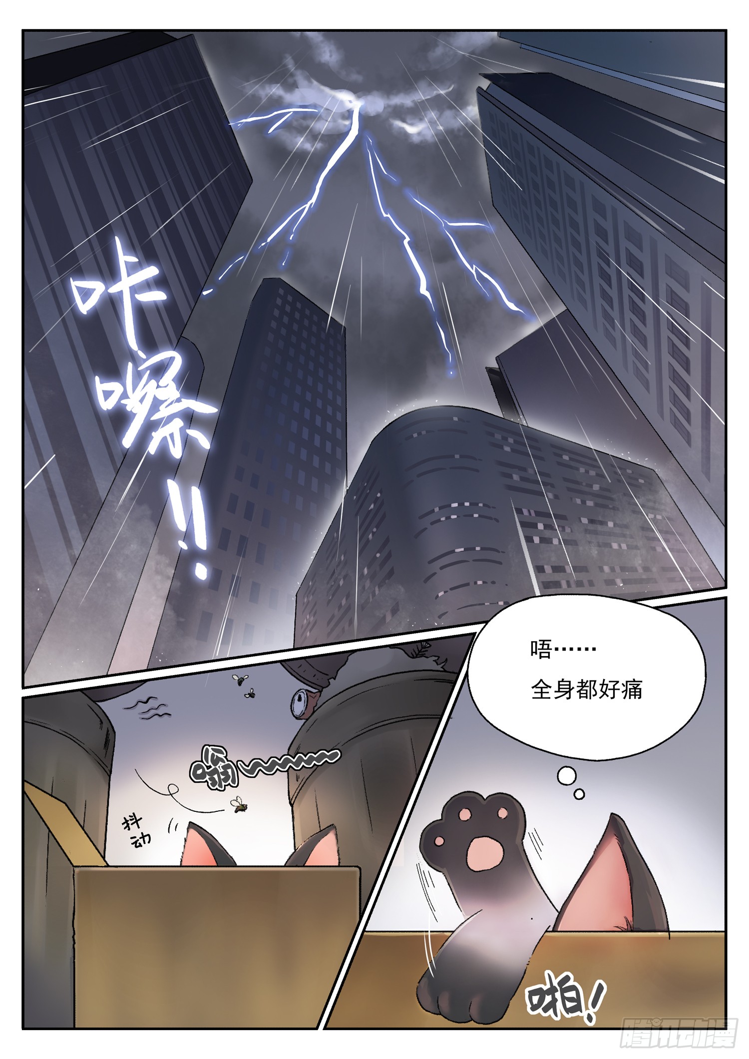 第一话 喵喵喵？