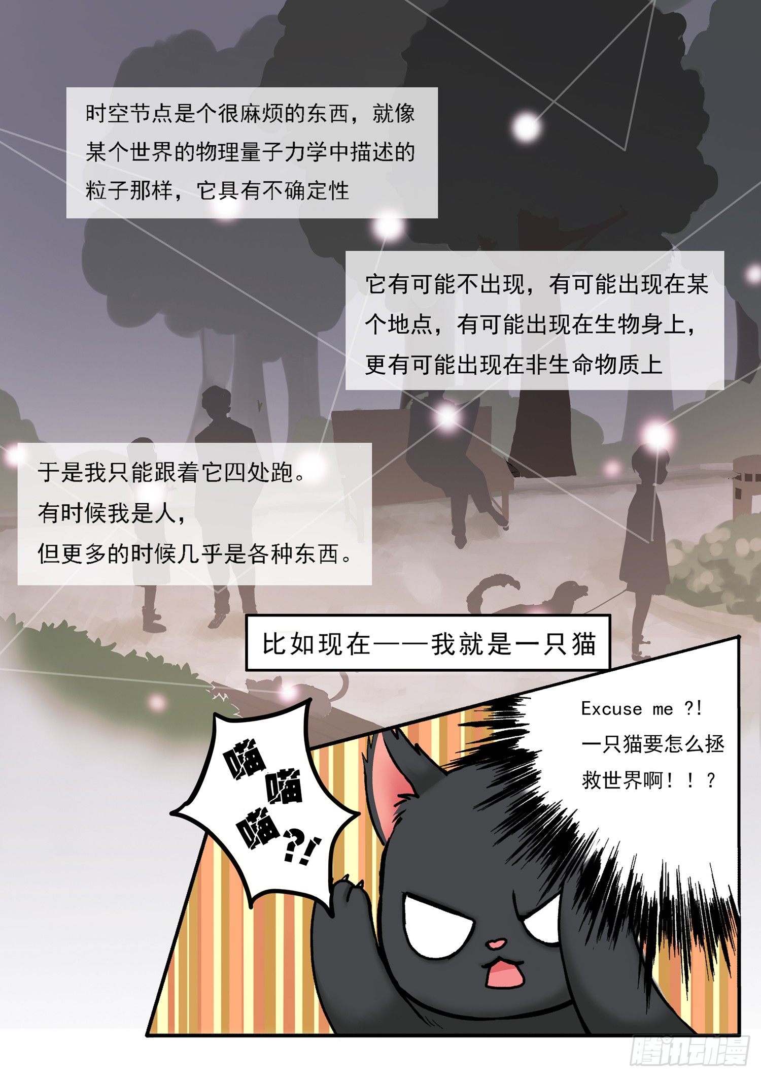 第一话 喵喵喵？
