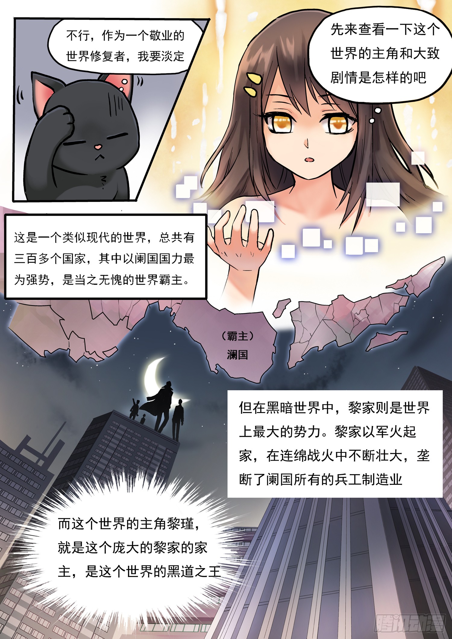 第一话 喵喵喵？