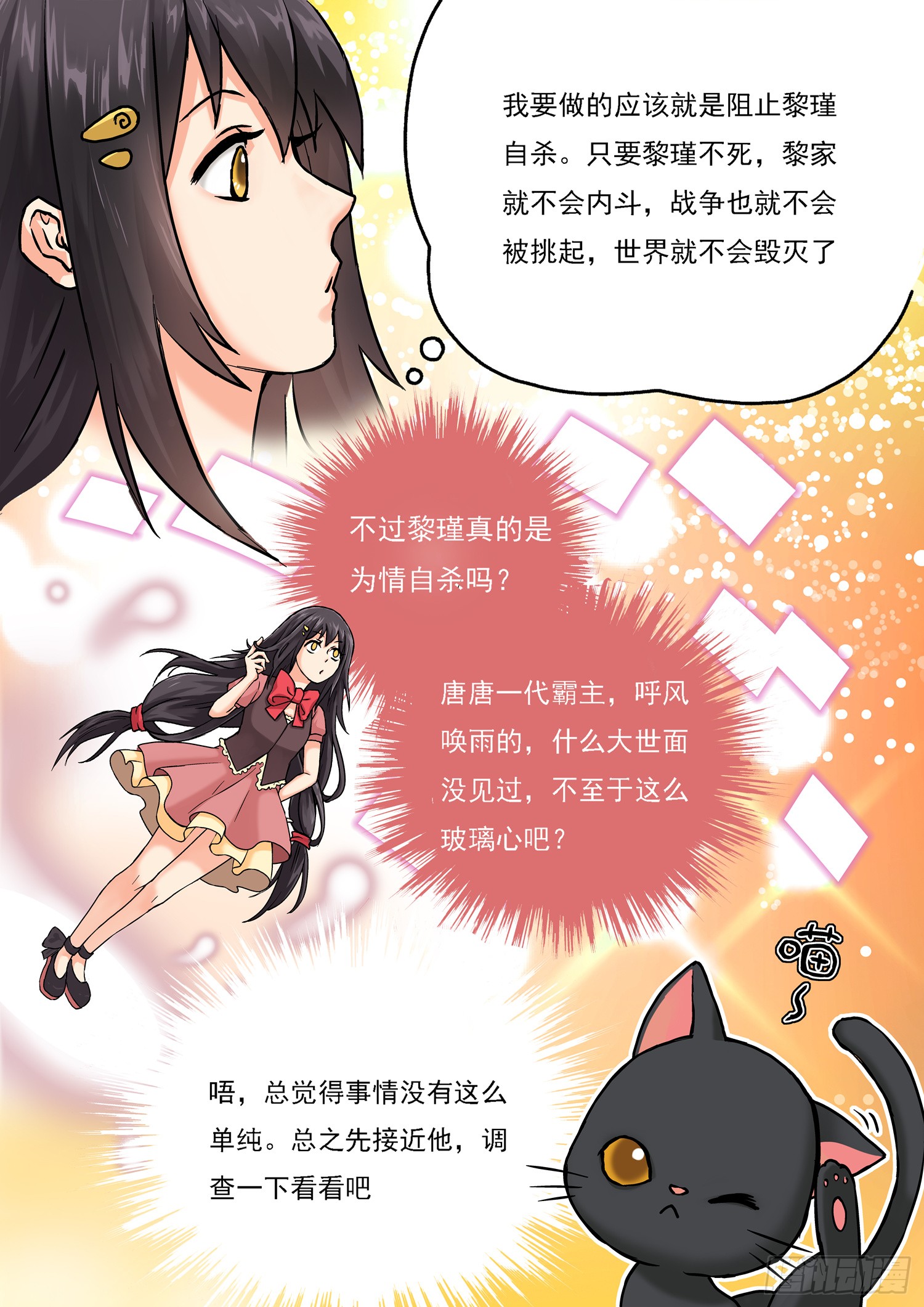 第一话 喵喵喵？