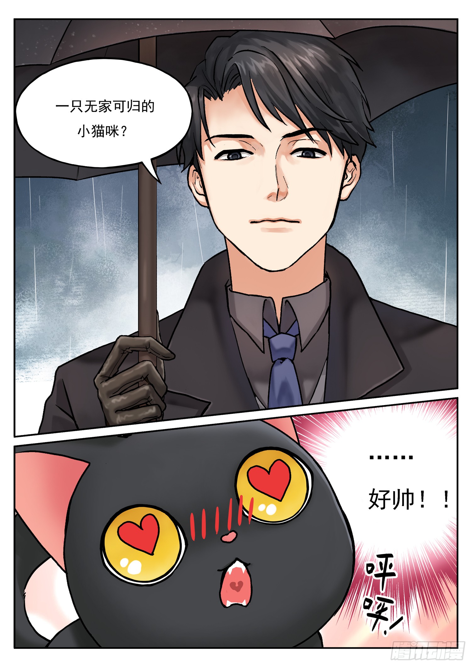 第一话 喵喵喵？