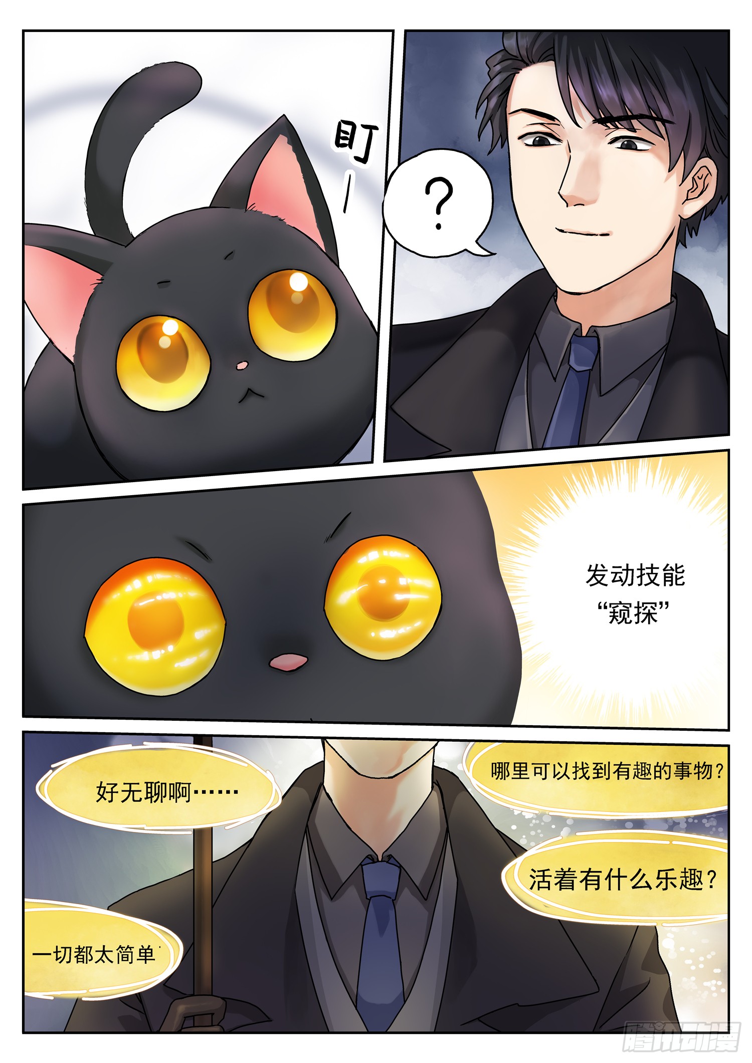 第二话 赐名小白