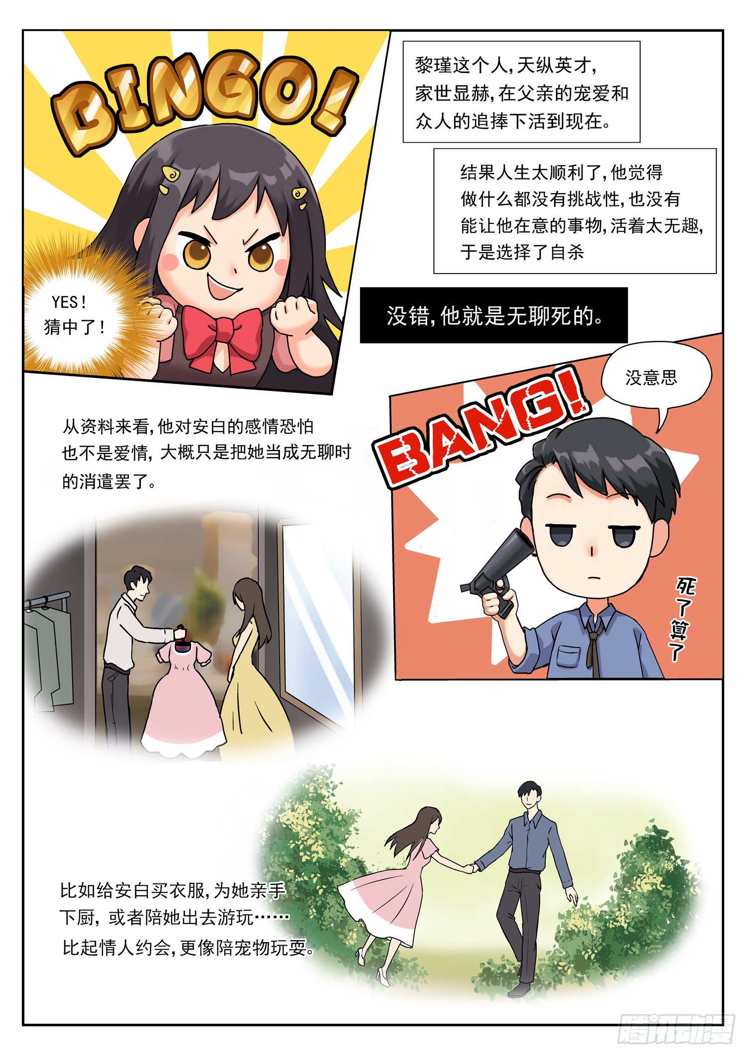 第二话 赐名小白