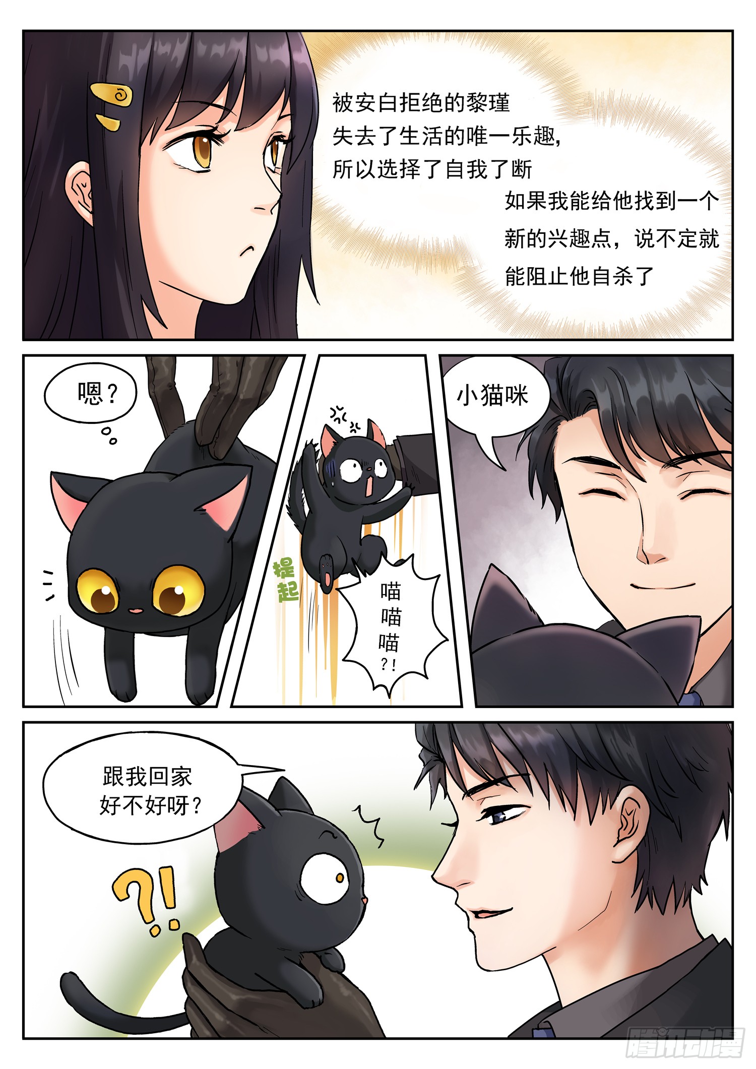 第二话 赐名小白