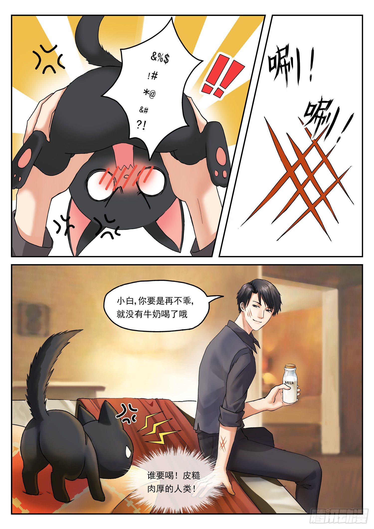 第二话 赐名小白