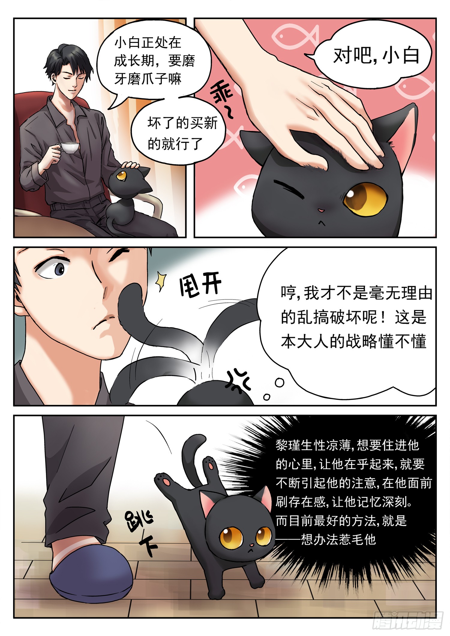 第三话 宠溺