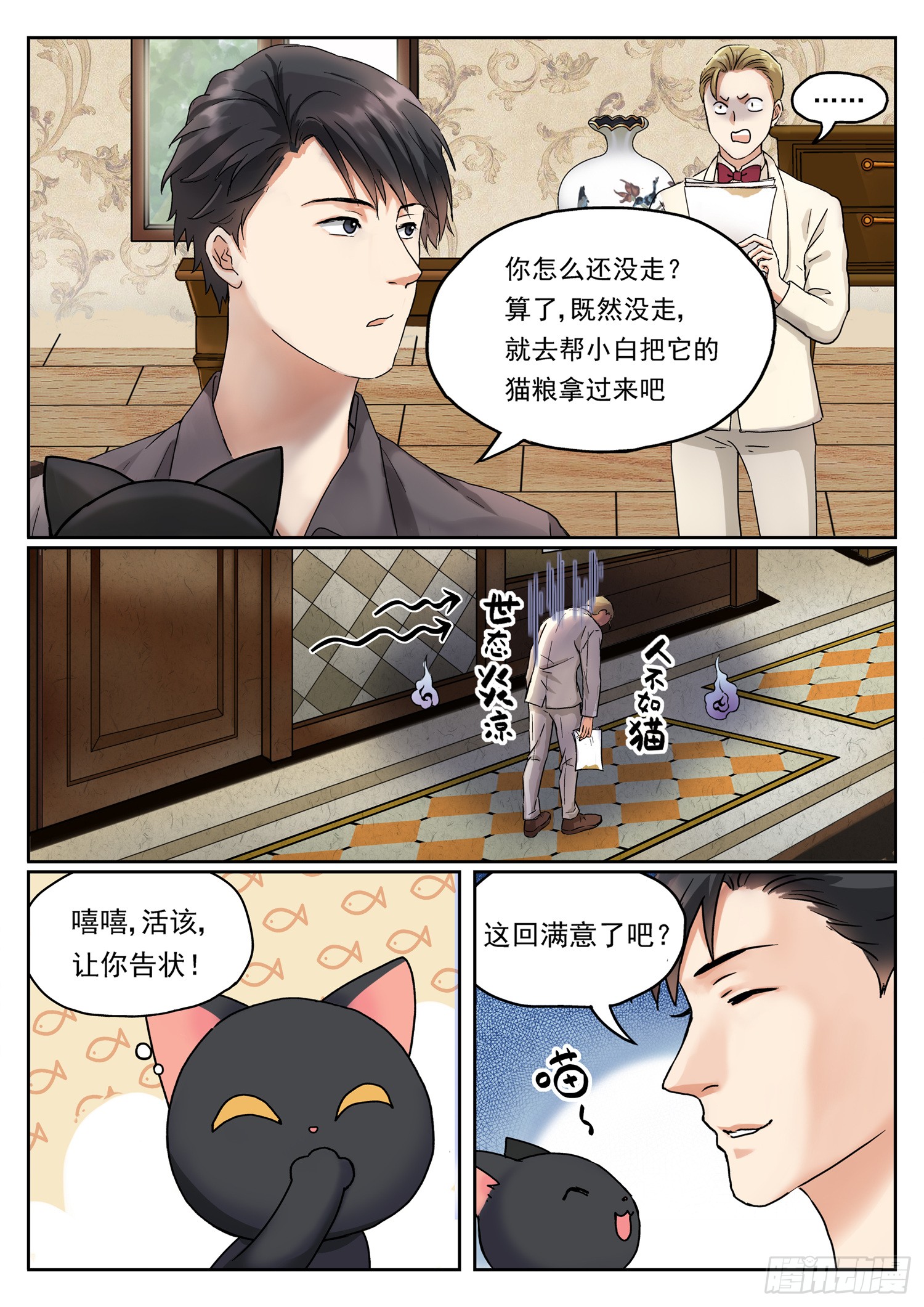 第三话 宠溺