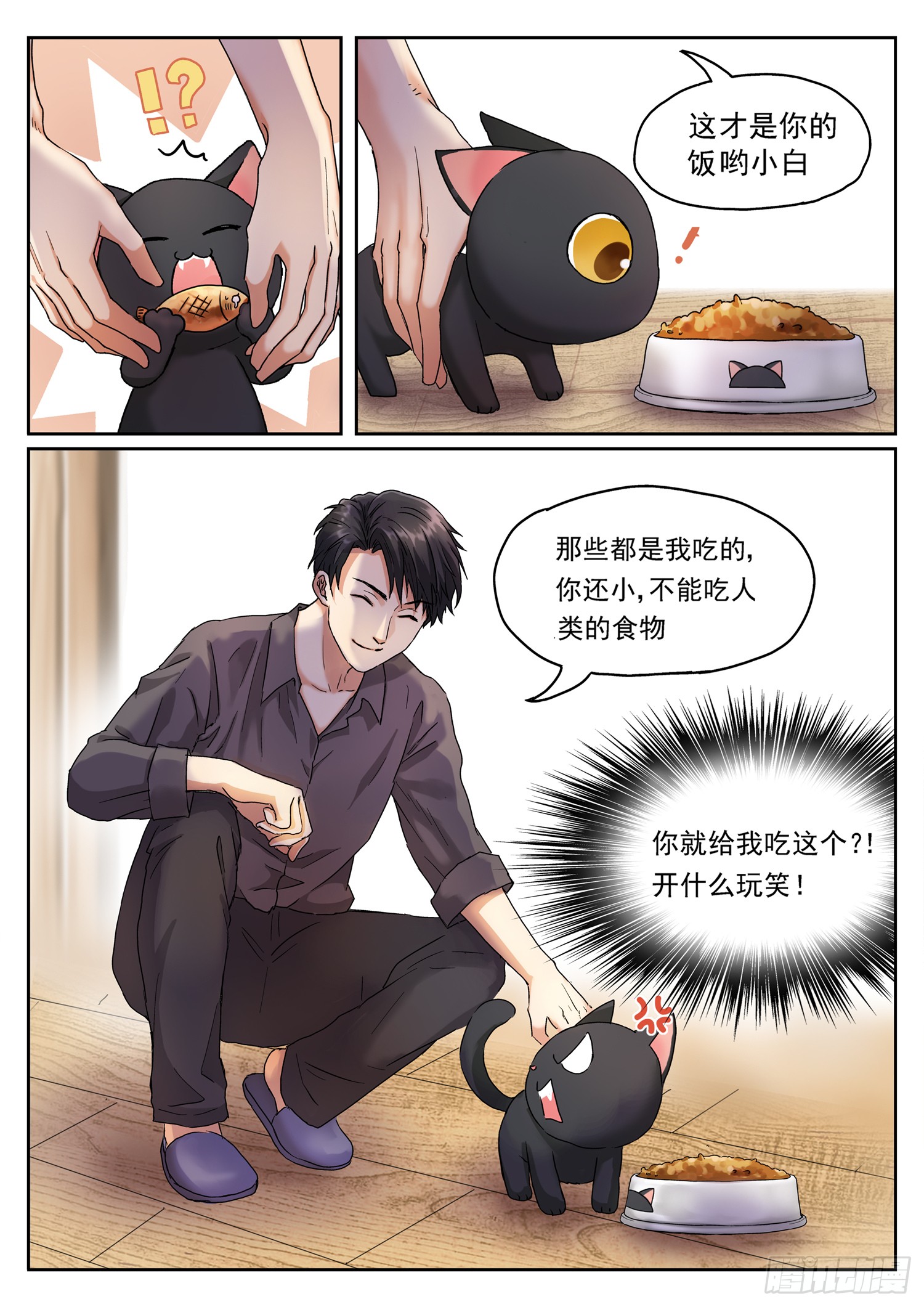 第三话 宠溺