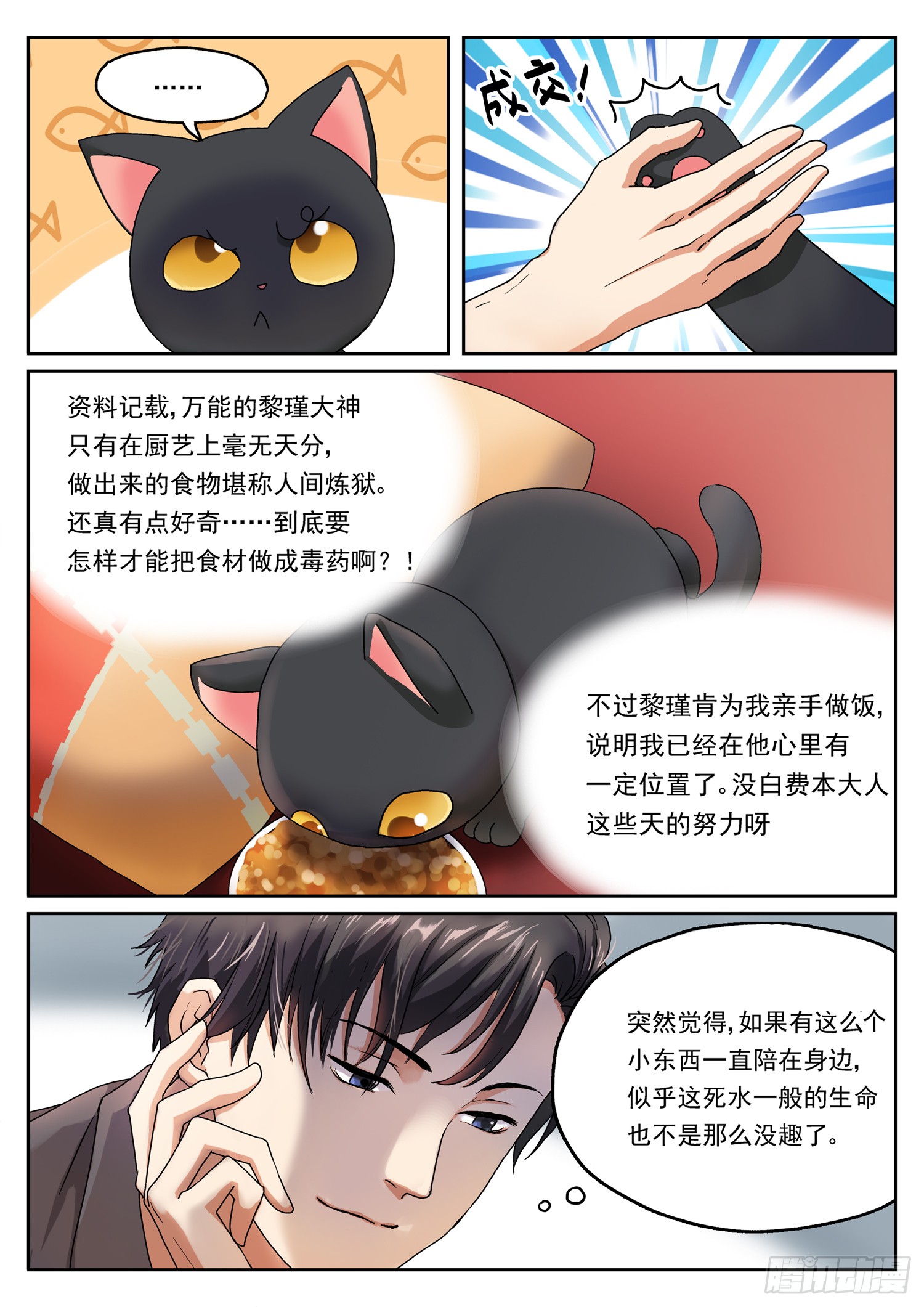 第三话 宠溺