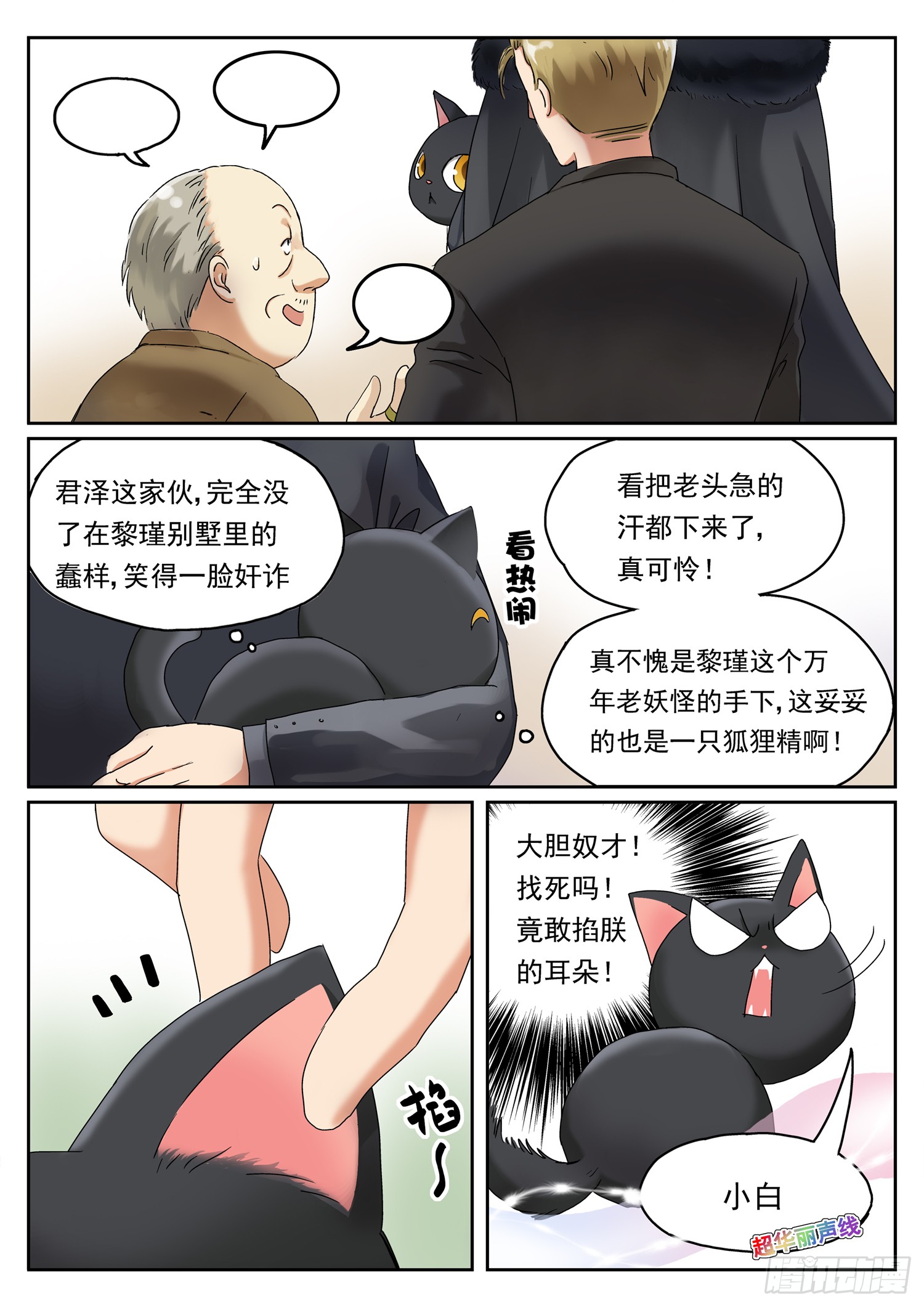 第五话 谈判