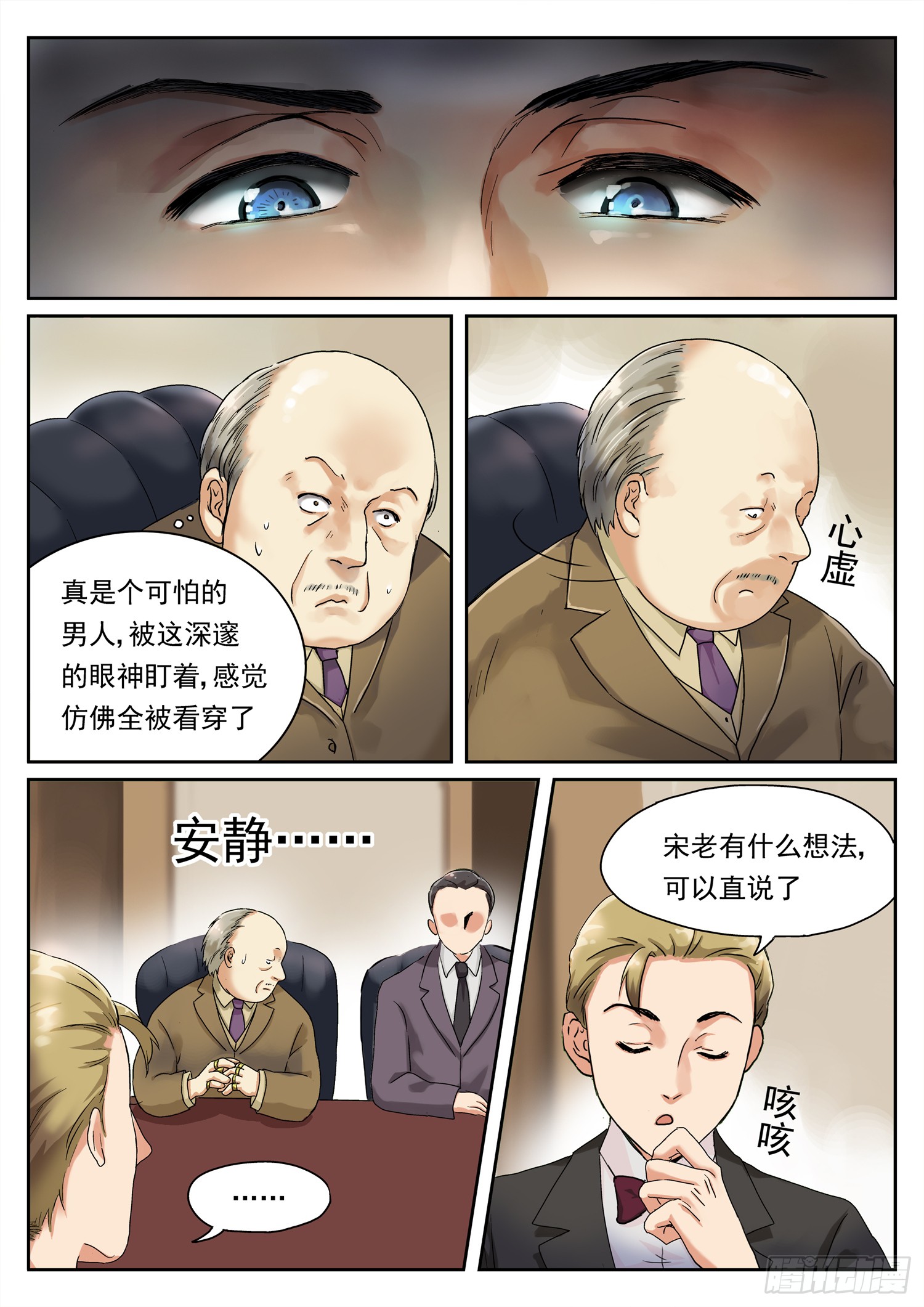 第五话 谈判