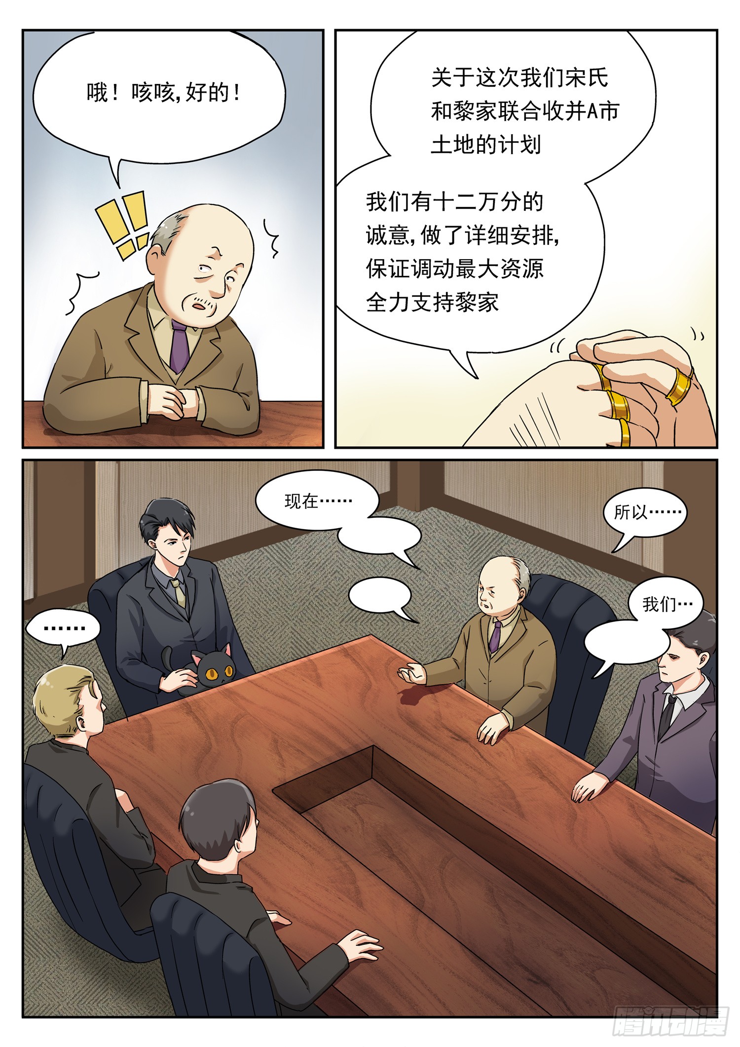第五话 谈判