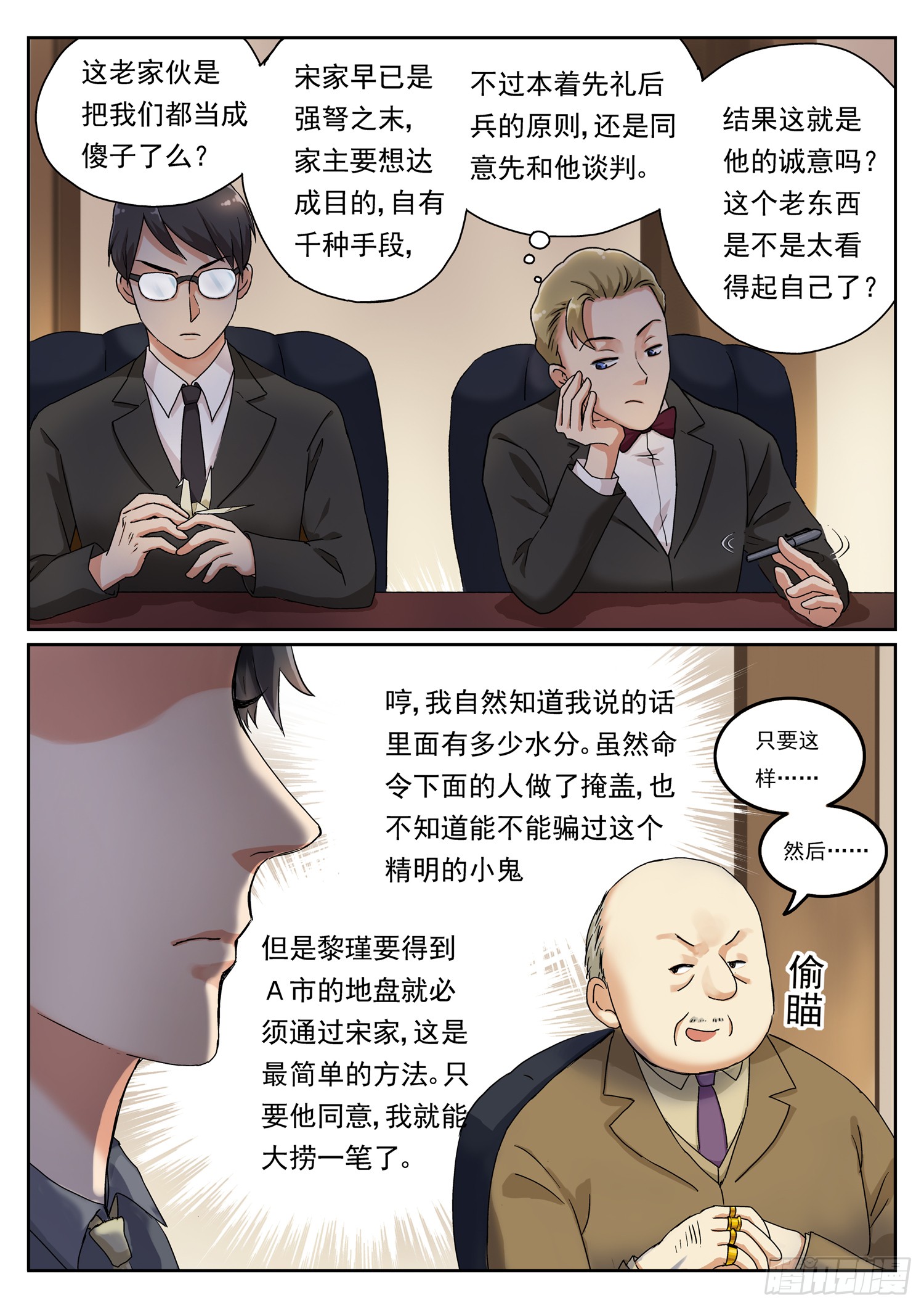 第五话 谈判