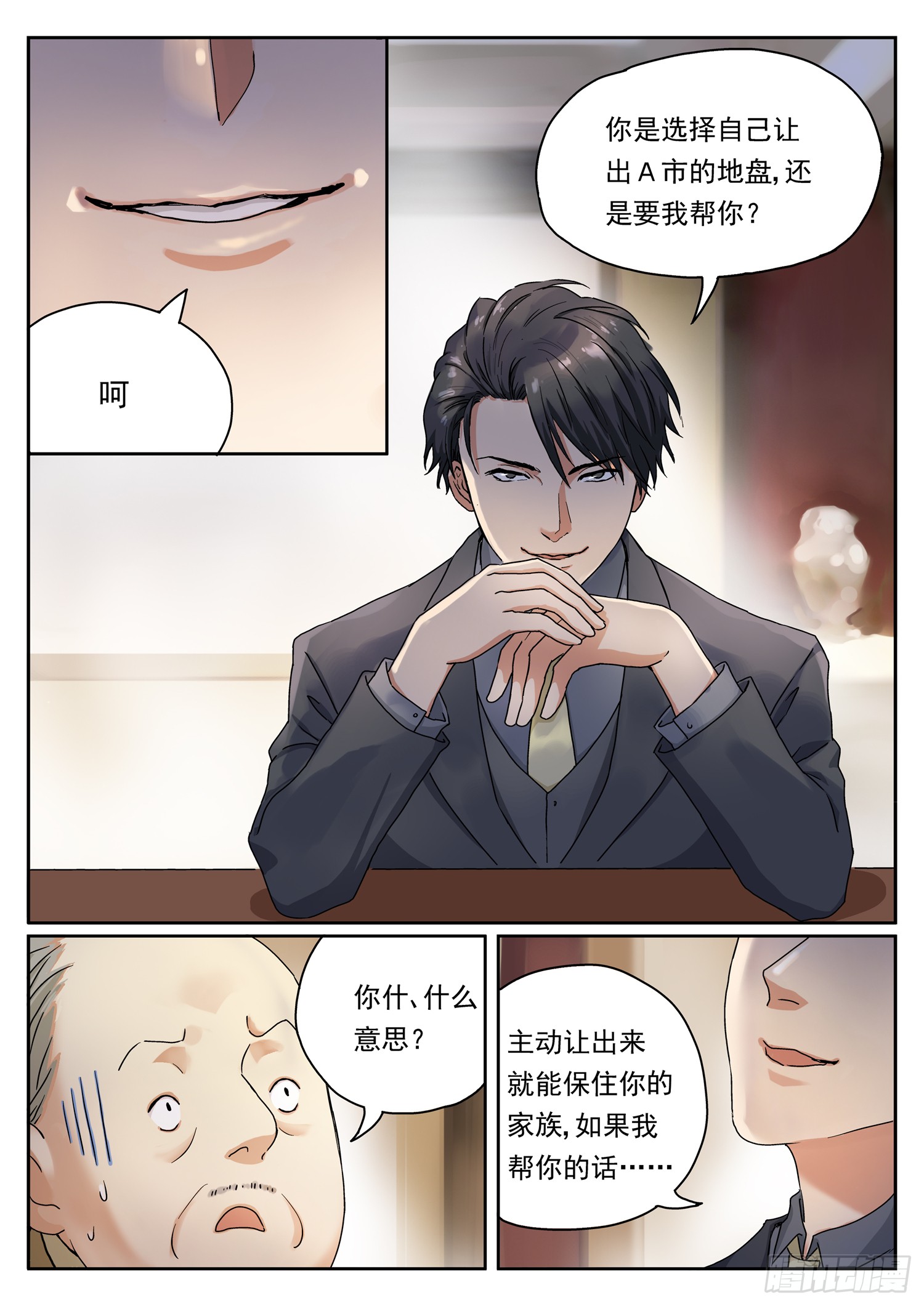 第五话 谈判