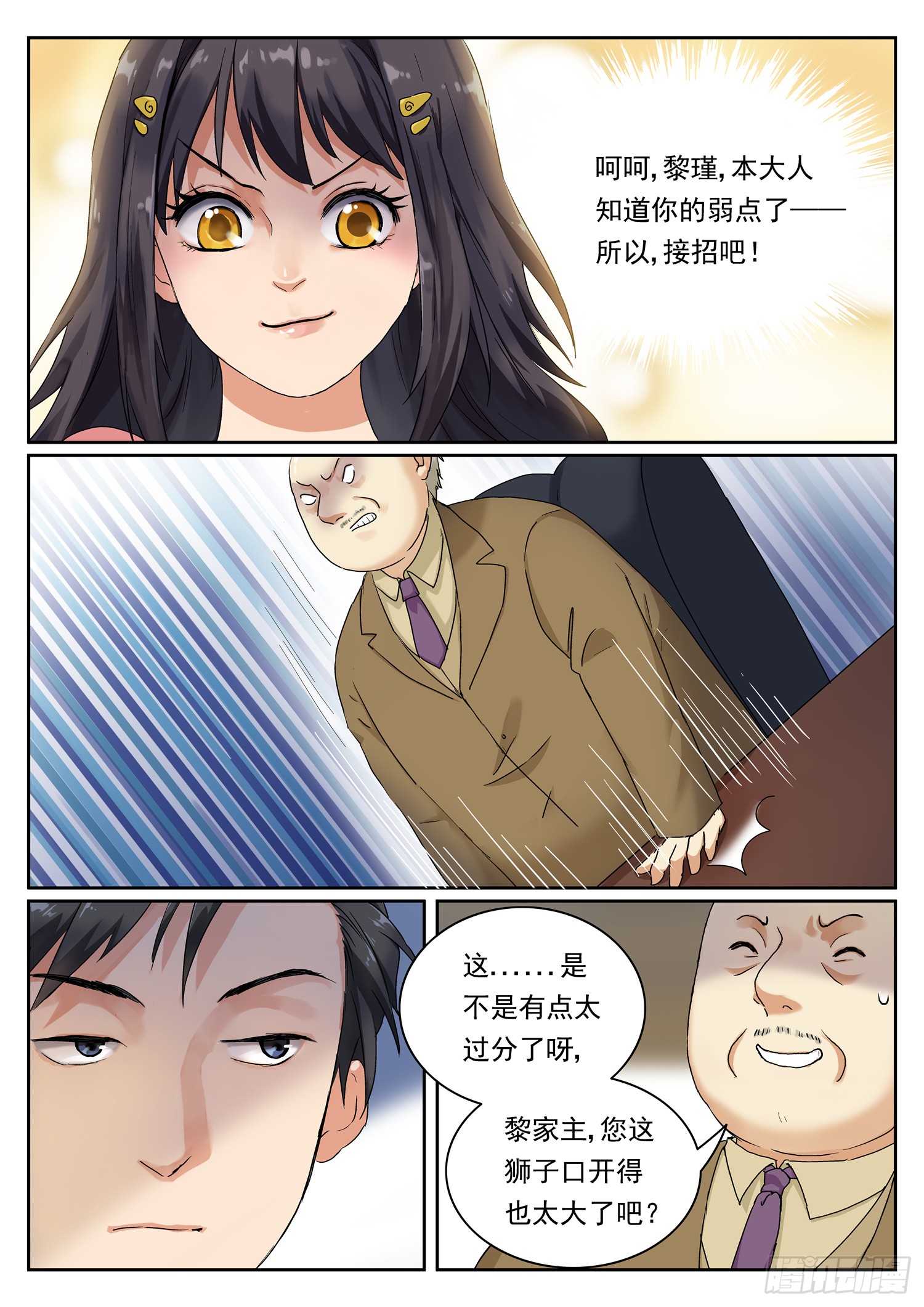 第五话 谈判