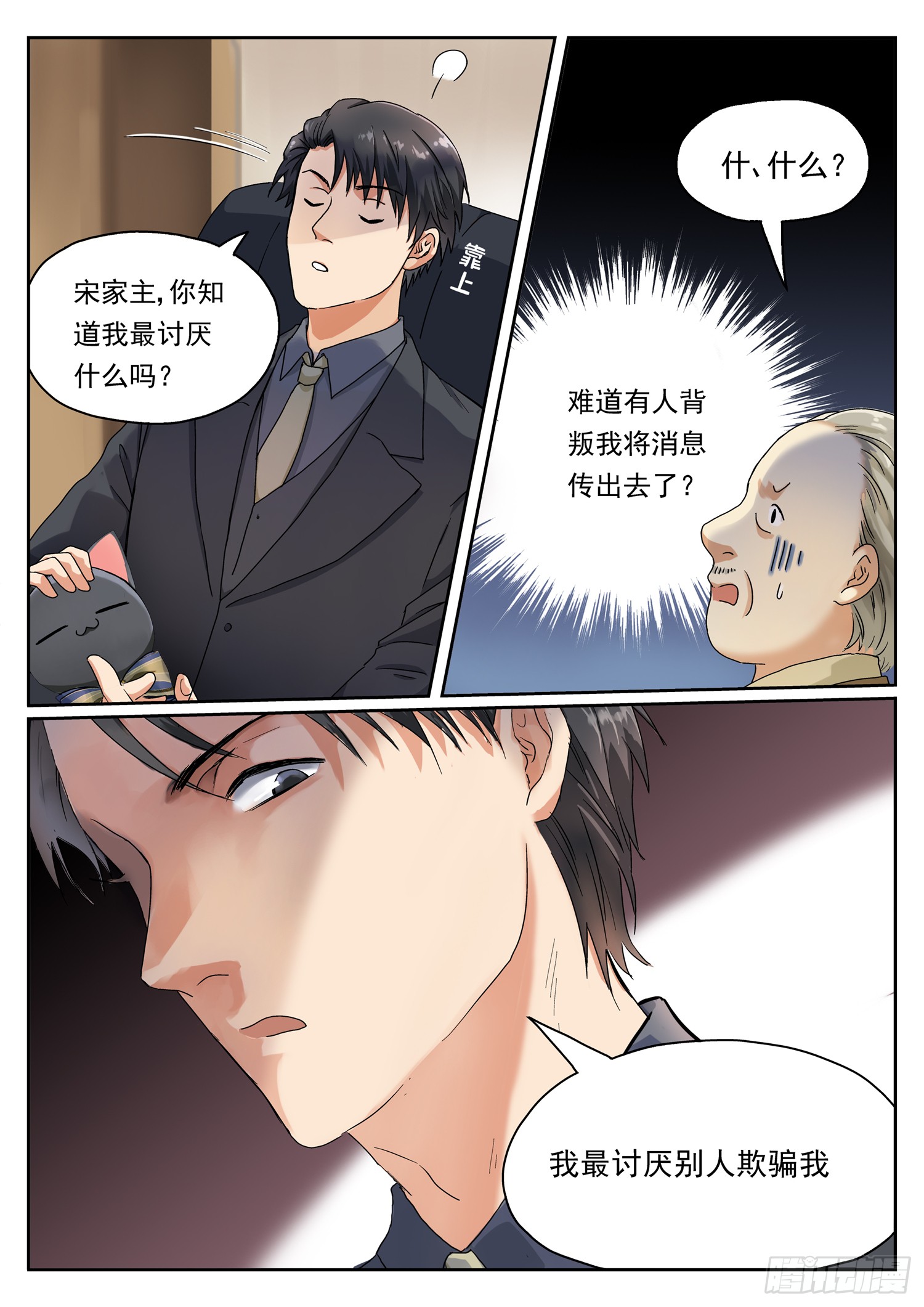 第五话 谈判
