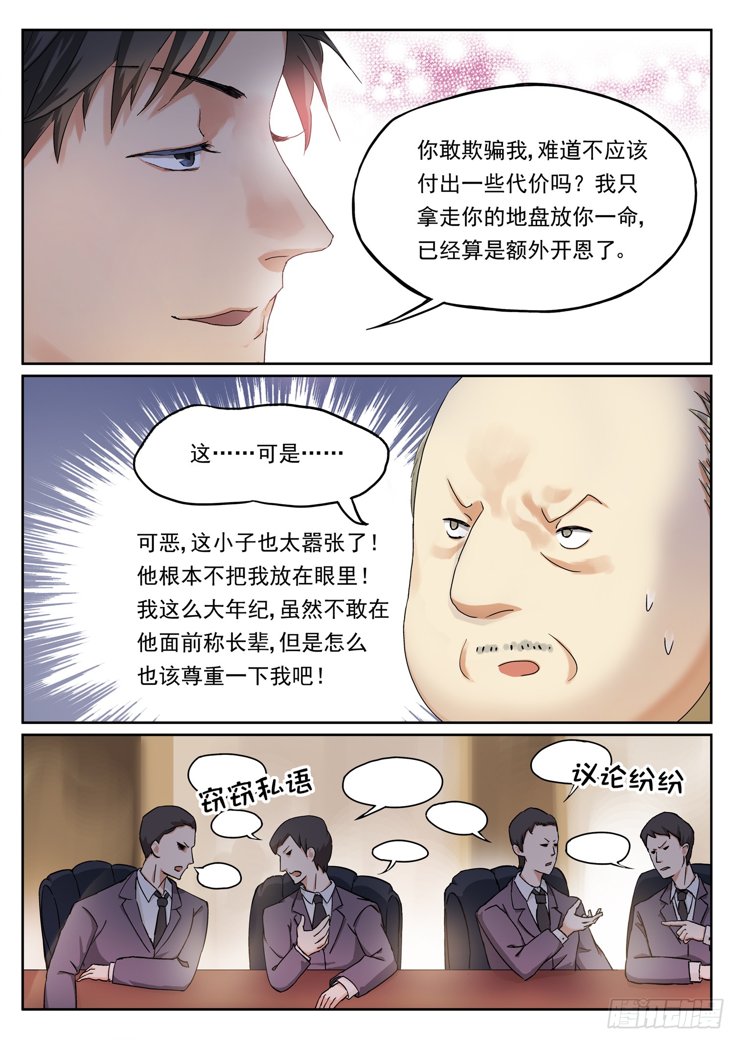 第六话 强势