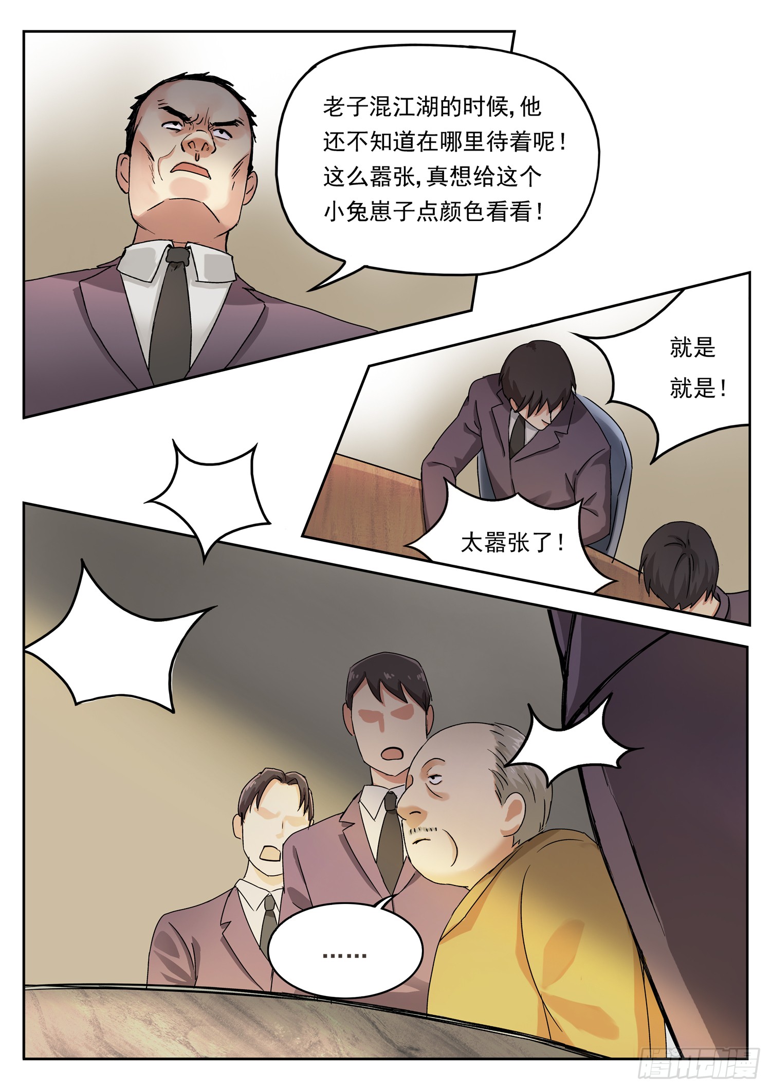 第七话 密谋