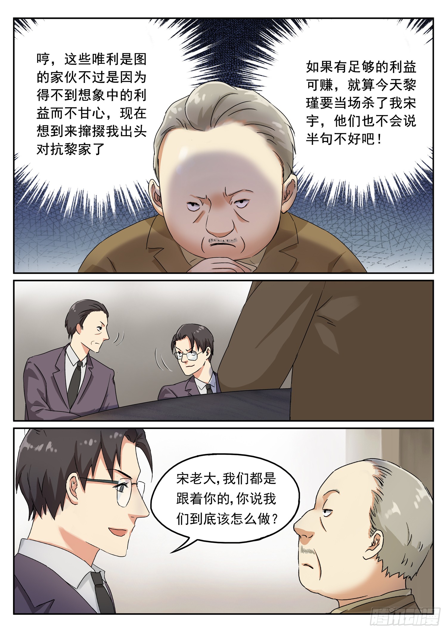 第七话 密谋