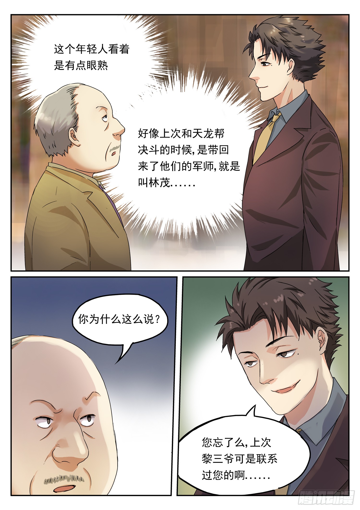 第七话 密谋