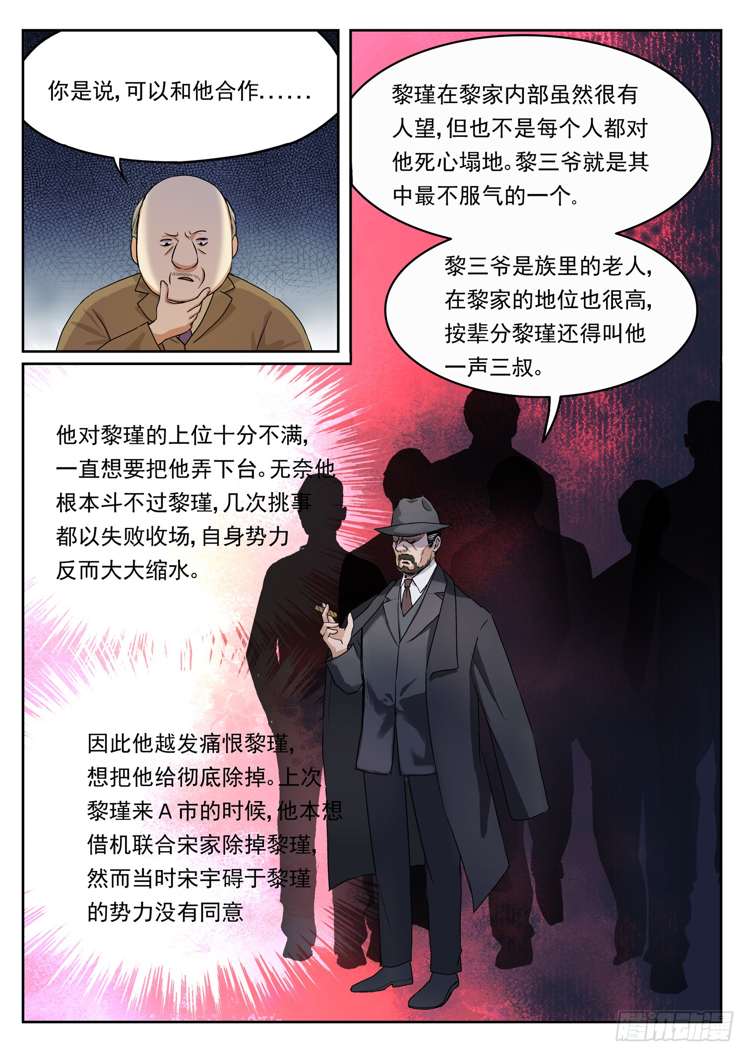 第七话 密谋