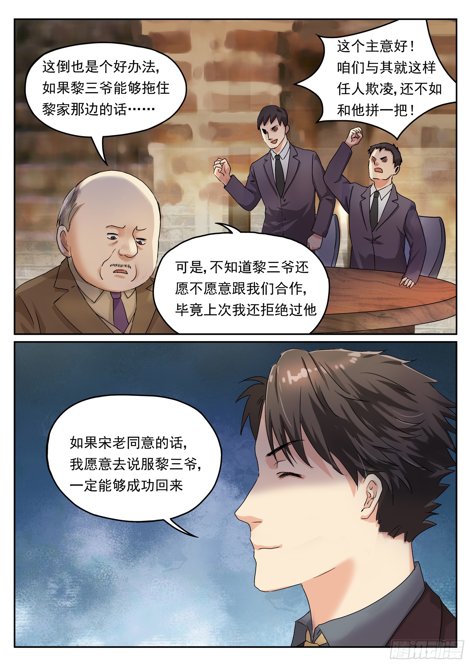 第七话 密谋