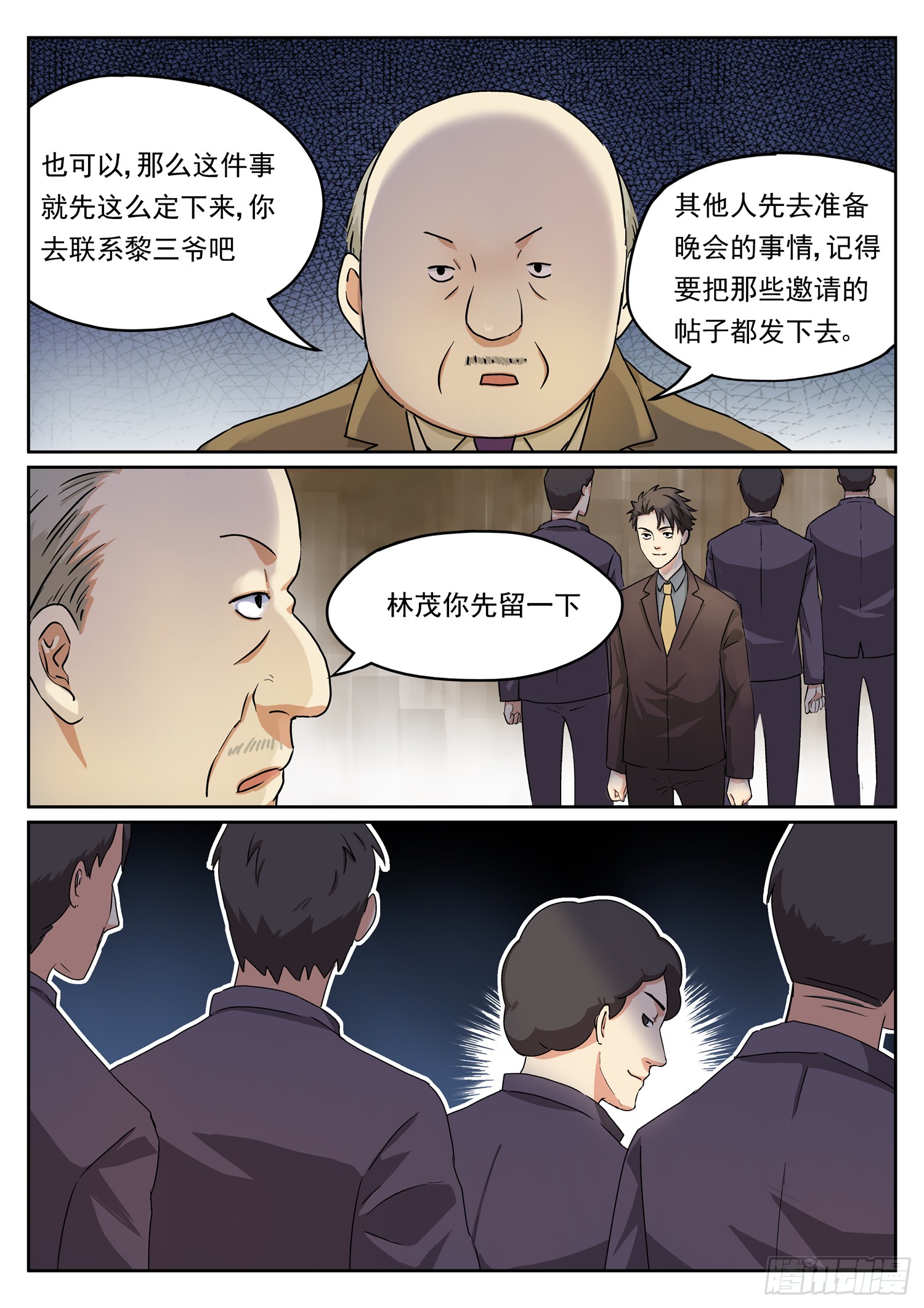 第七话 密谋