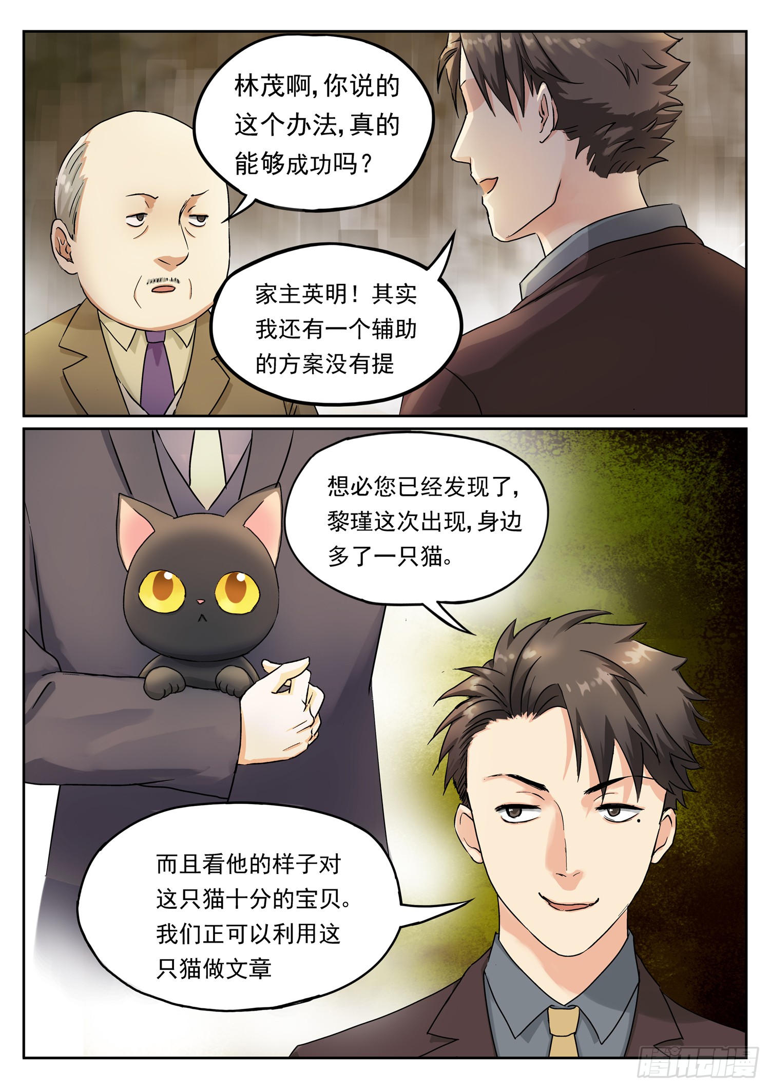 第七话 密谋
