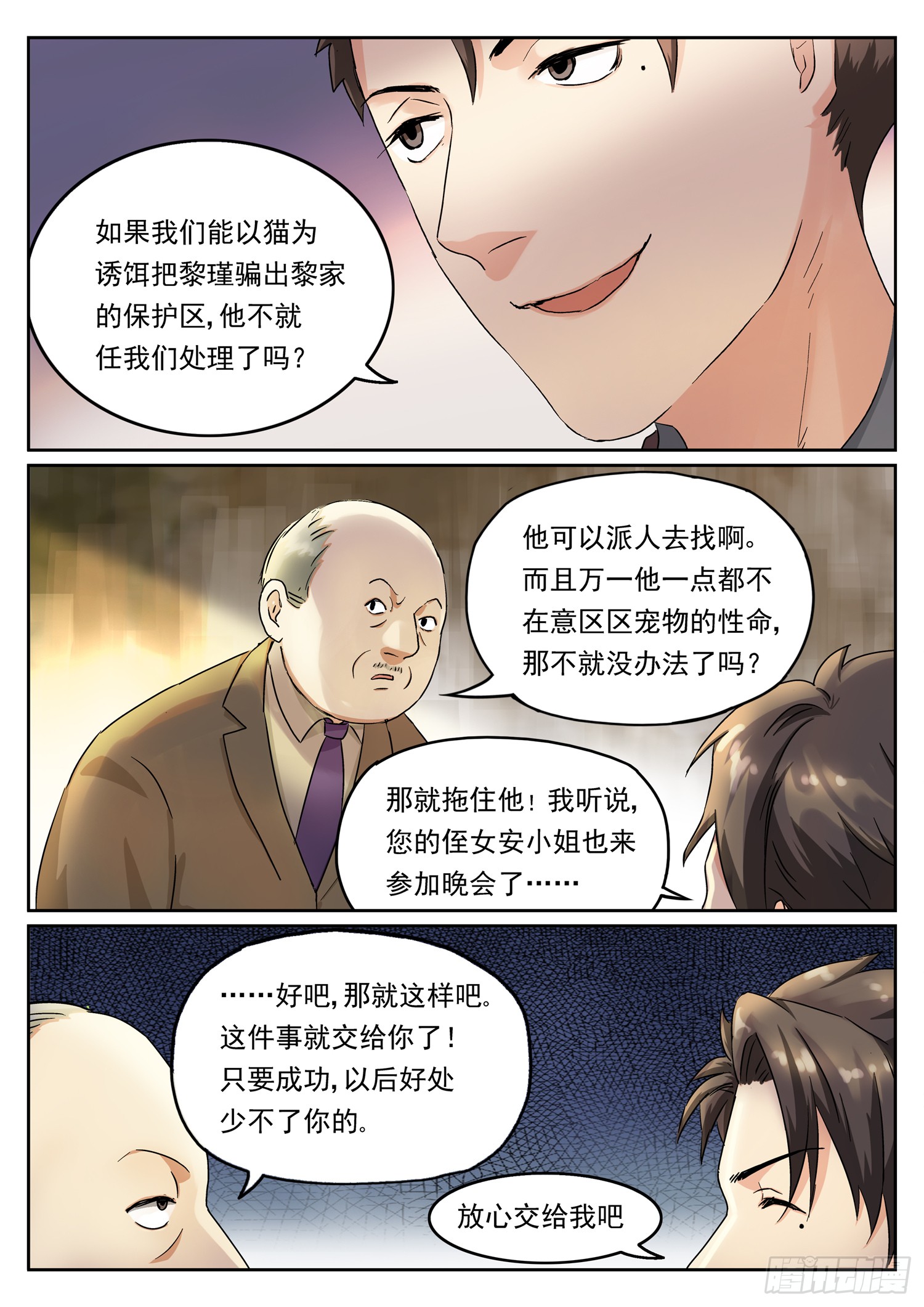第七话 密谋