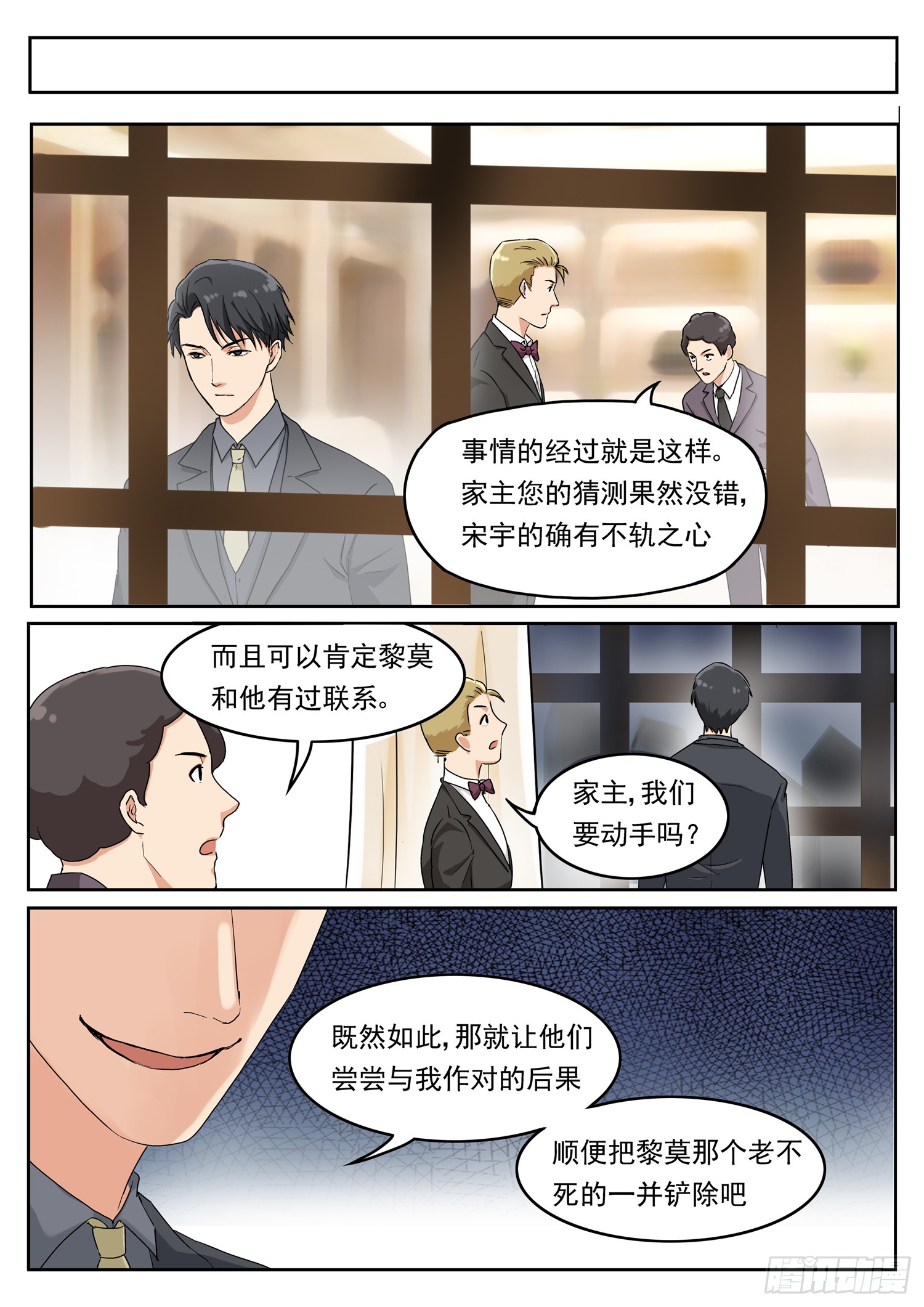 第七话 密谋
