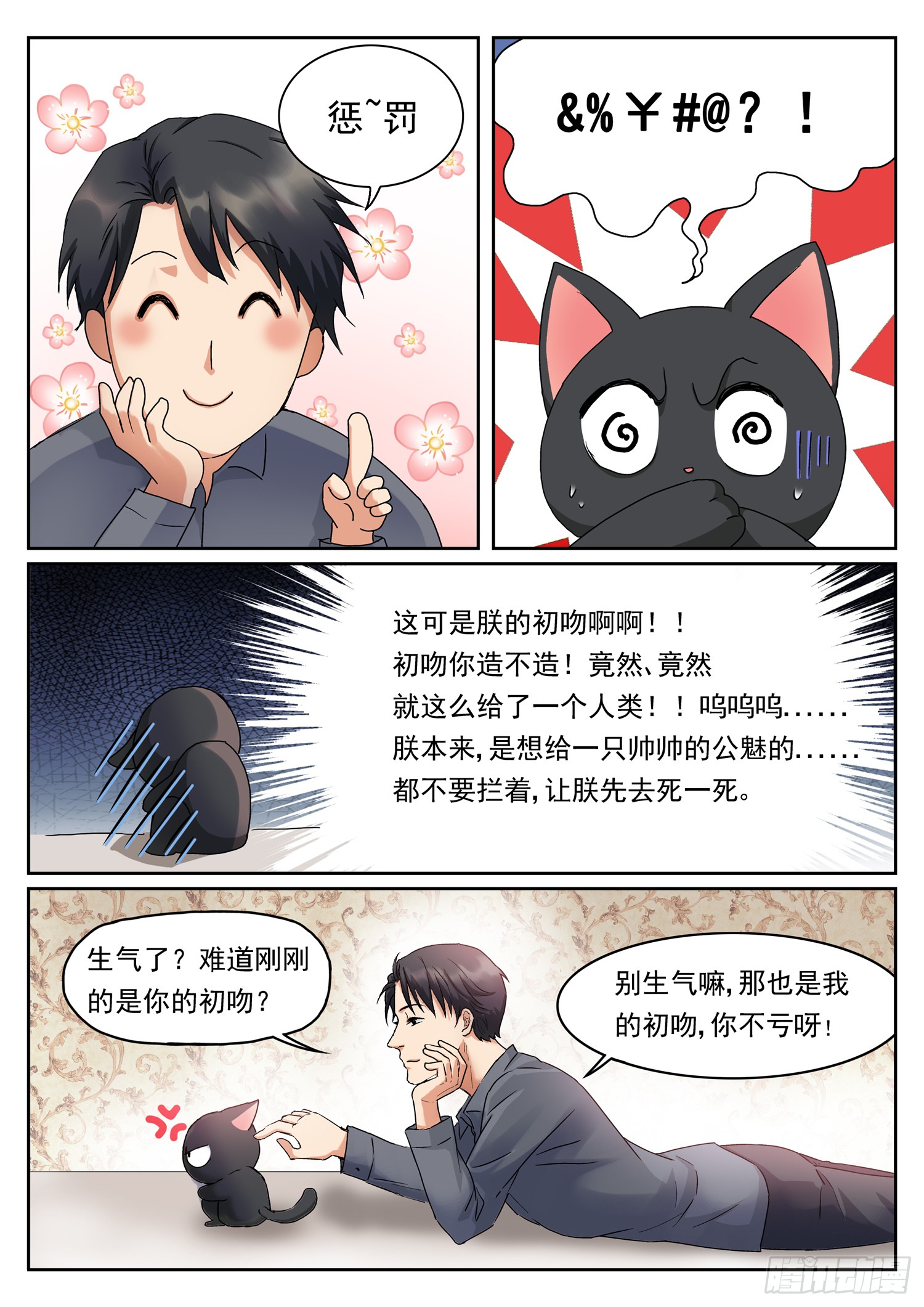 第八话 朕的初吻！