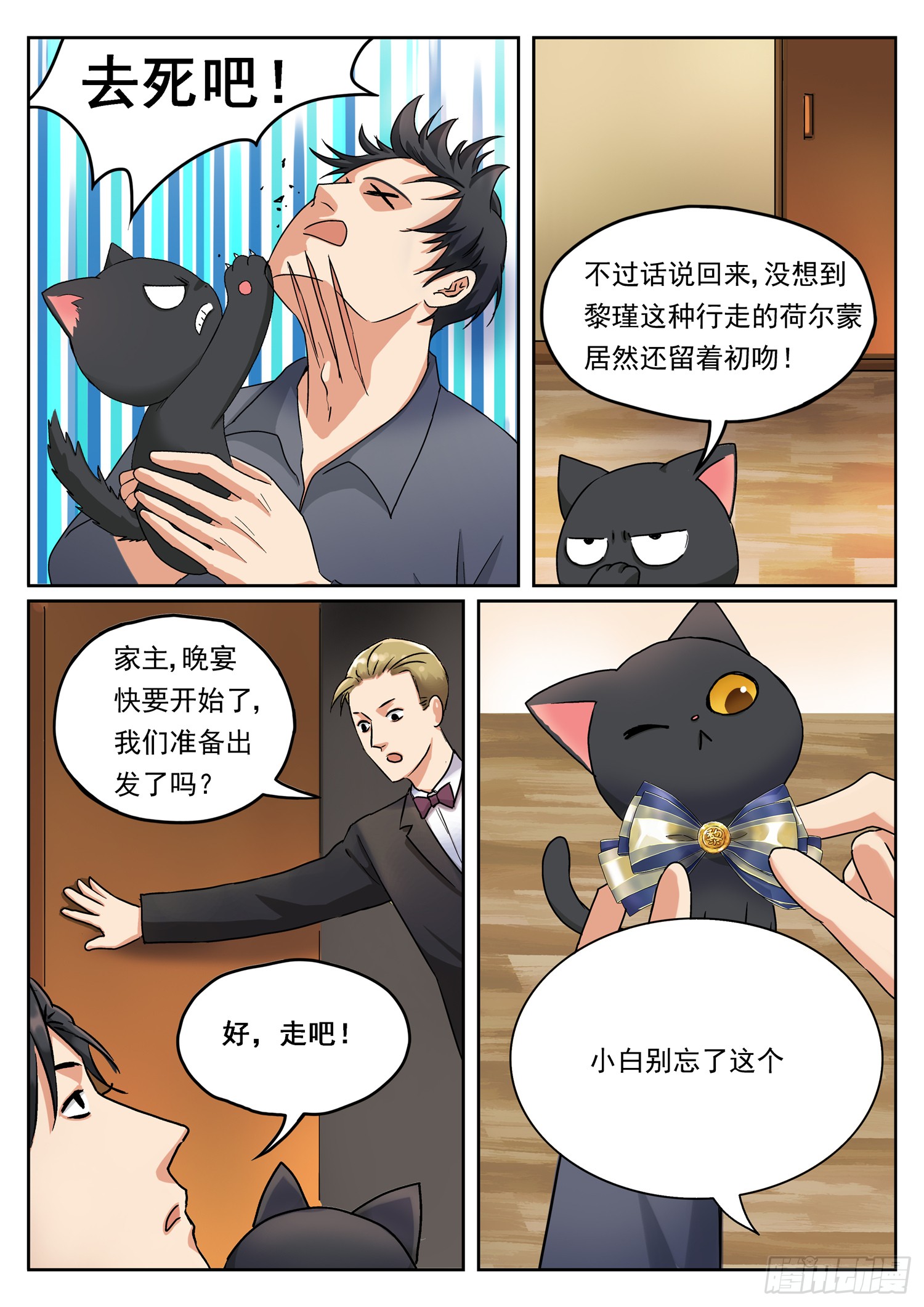 第八话 朕的初吻！